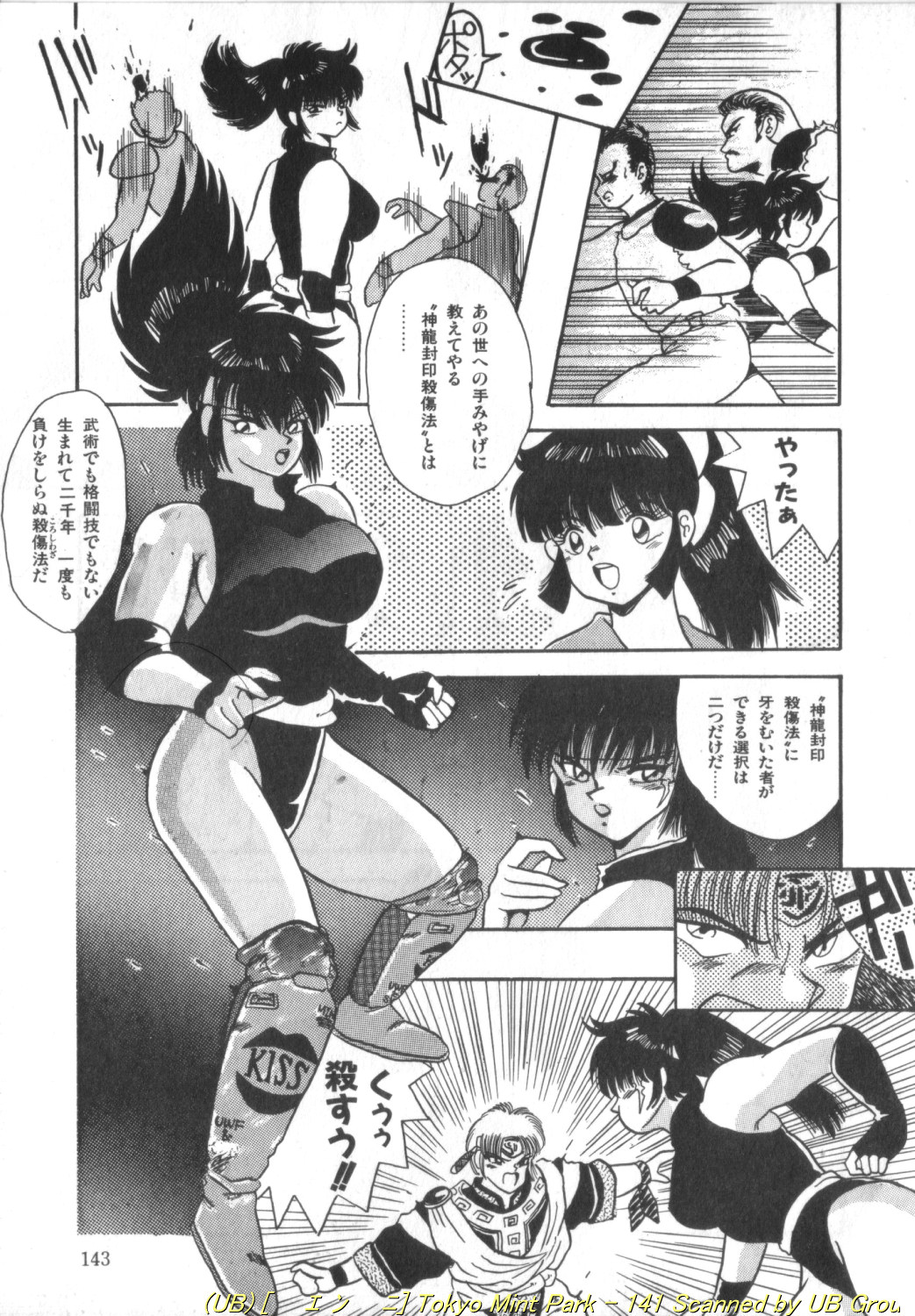 Tokyo MINT Park - Page 142