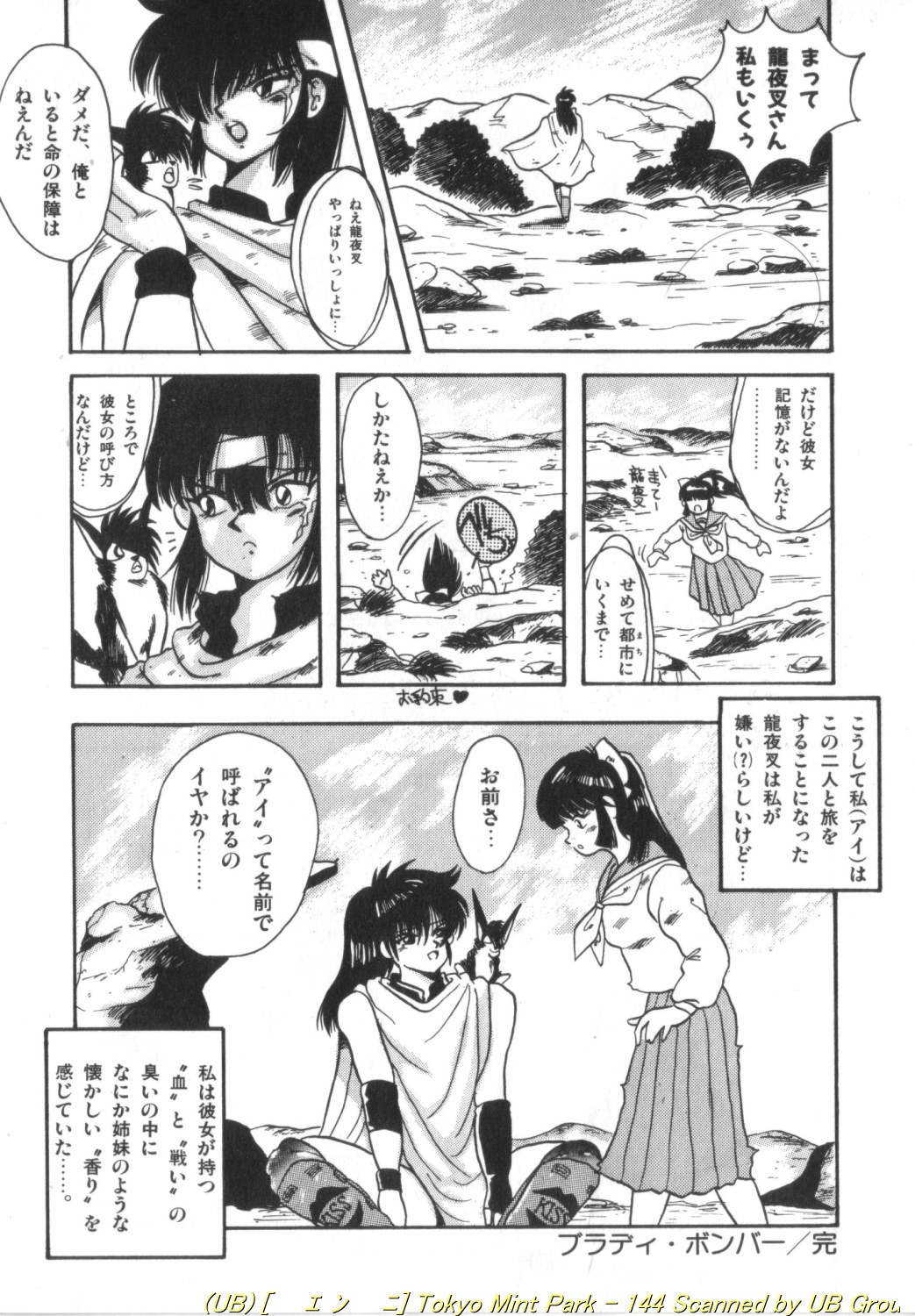 Tokyo MINT Park - Page 145