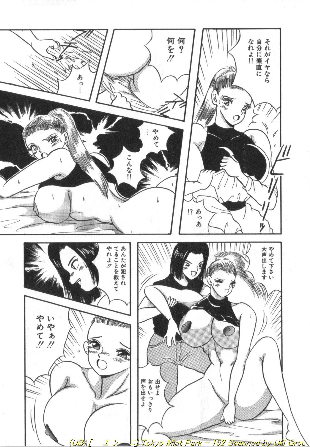 Tokyo MINT Park - Page 153