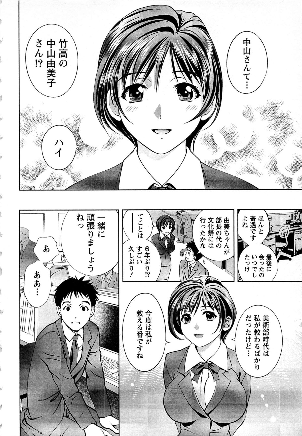 Tsuyudaku Meshibe - Page 11