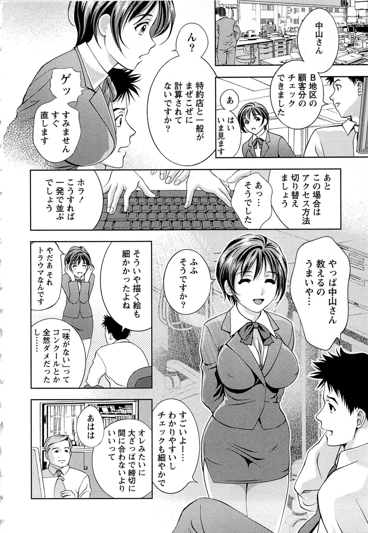 Tsuyudaku Meshibe - Page 13