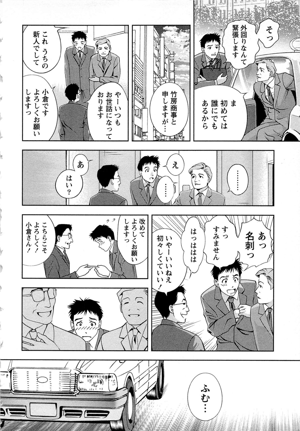 Tsuyudaku Meshibe - Page 15