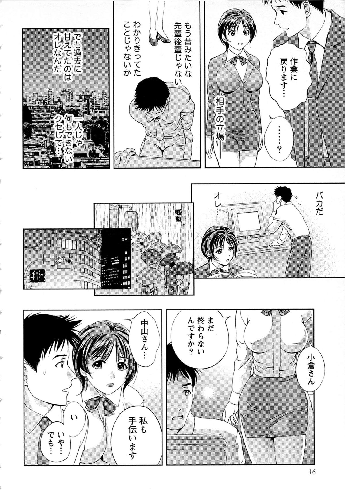 Tsuyudaku Meshibe - Page 17