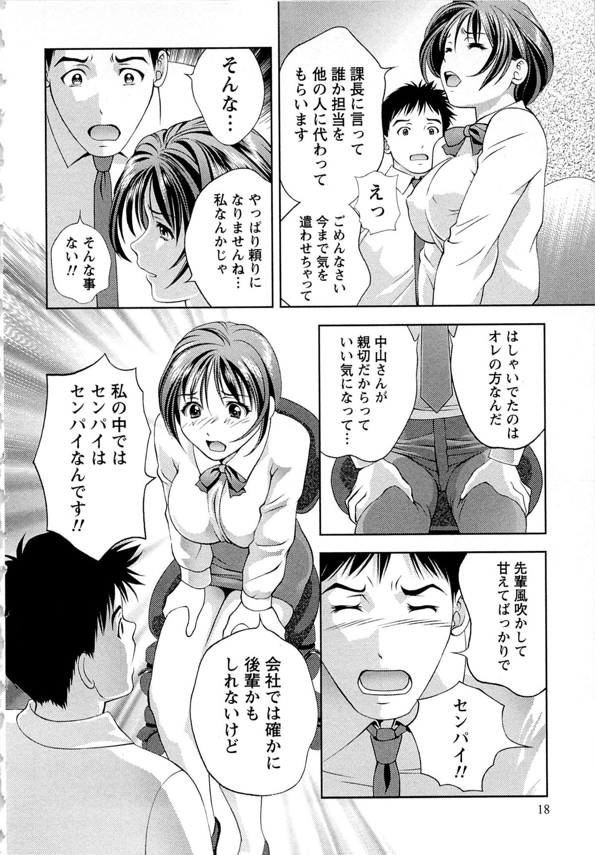 Tsuyudaku Meshibe - Page 19