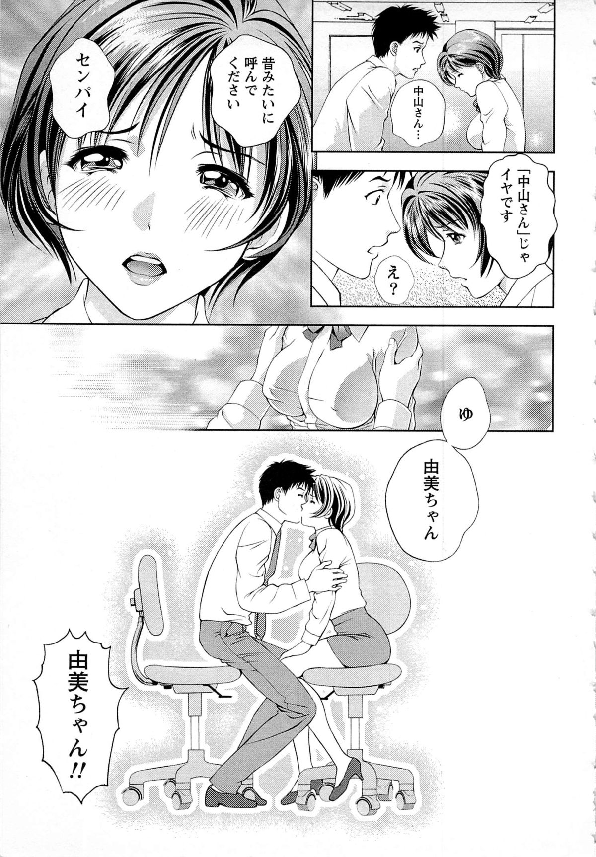 Tsuyudaku Meshibe - Page 20