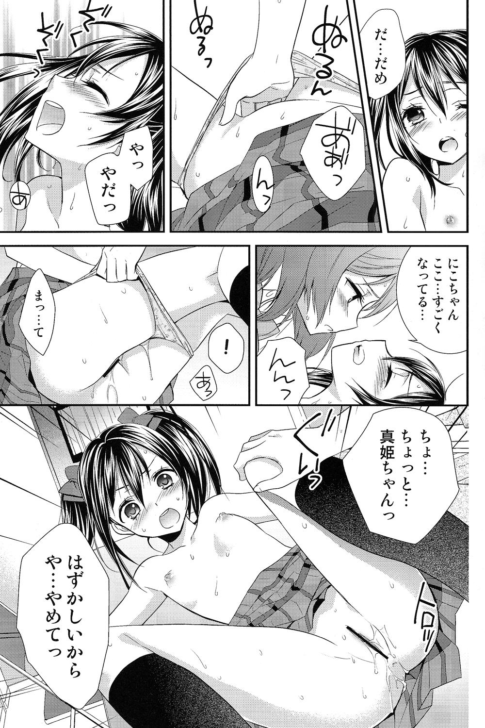 NicoMaki! - Page 22