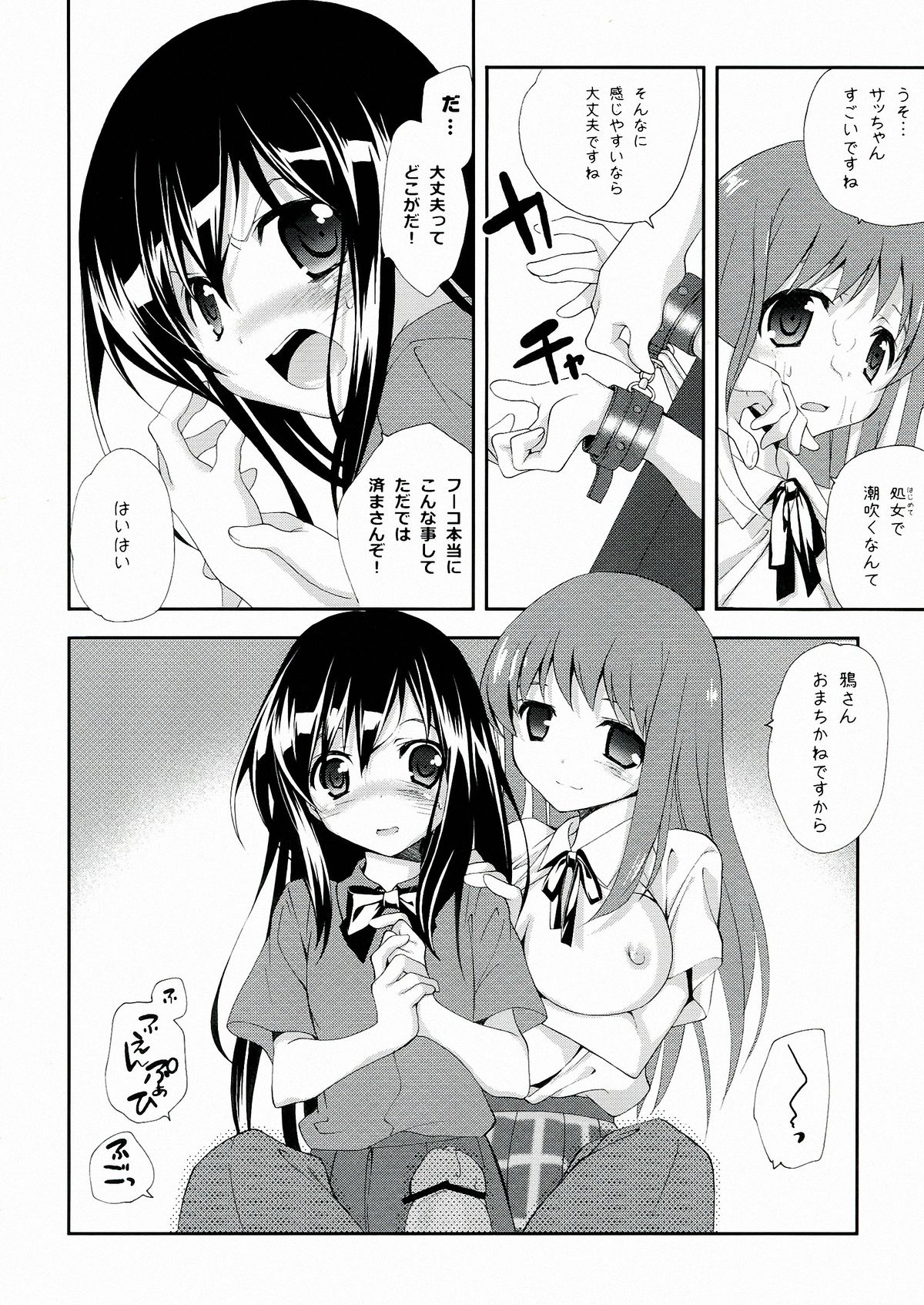 Kuroyukihime Monogatari 2 - Page 12