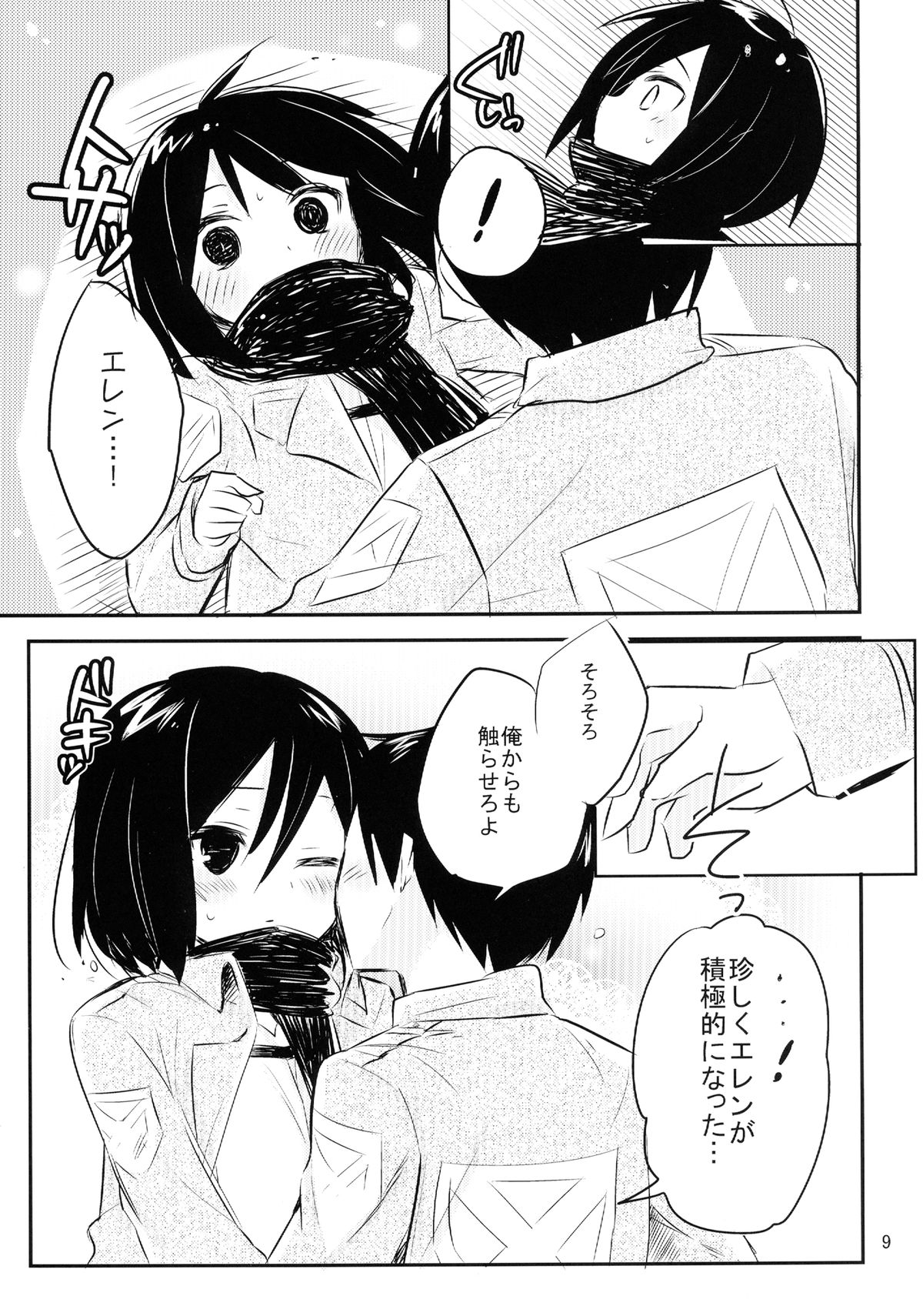 Ackerman-tteba Occhamee - Page 11