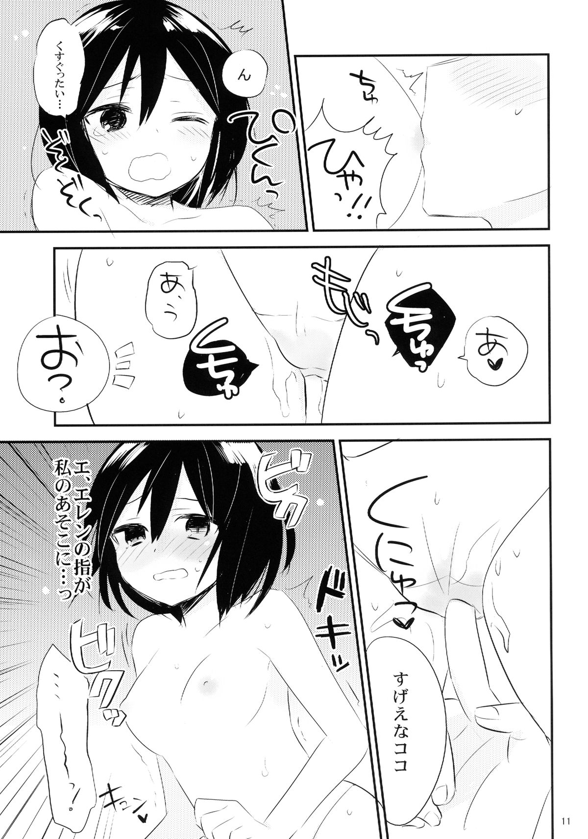 Ackerman-tteba Occhamee - Page 13