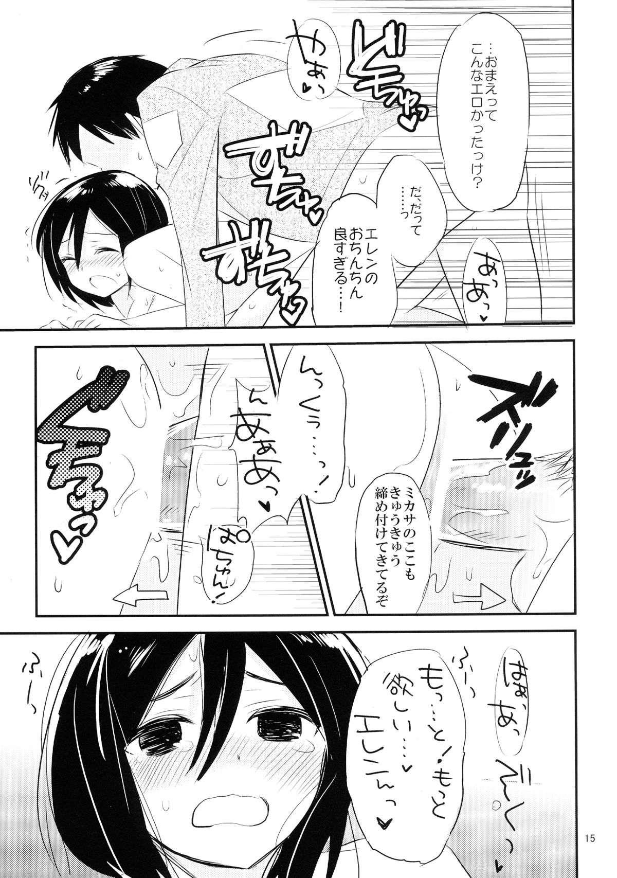 Ackerman-tteba Occhamee - Page 17