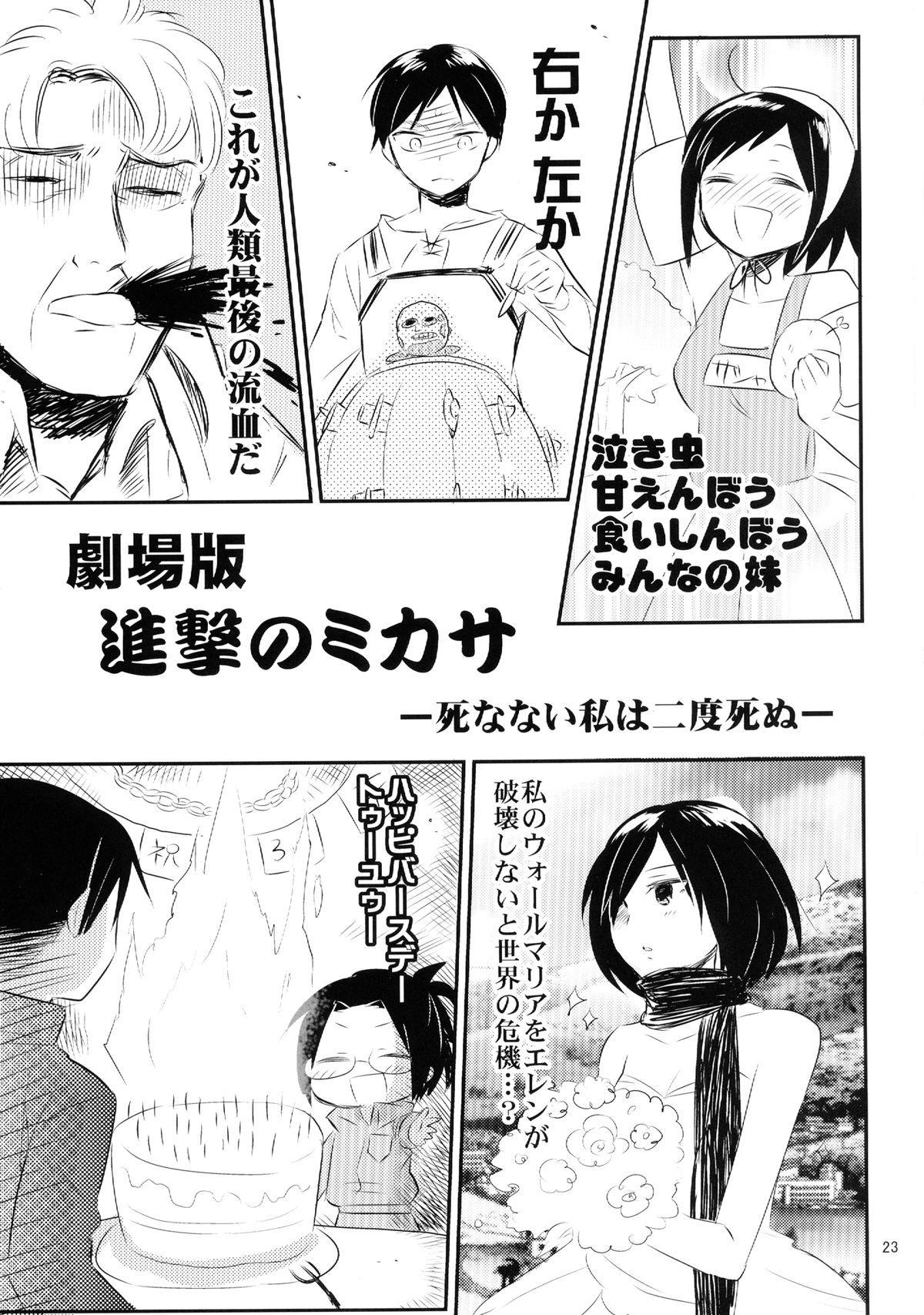 Ackerman-tteba Occhamee - Page 25