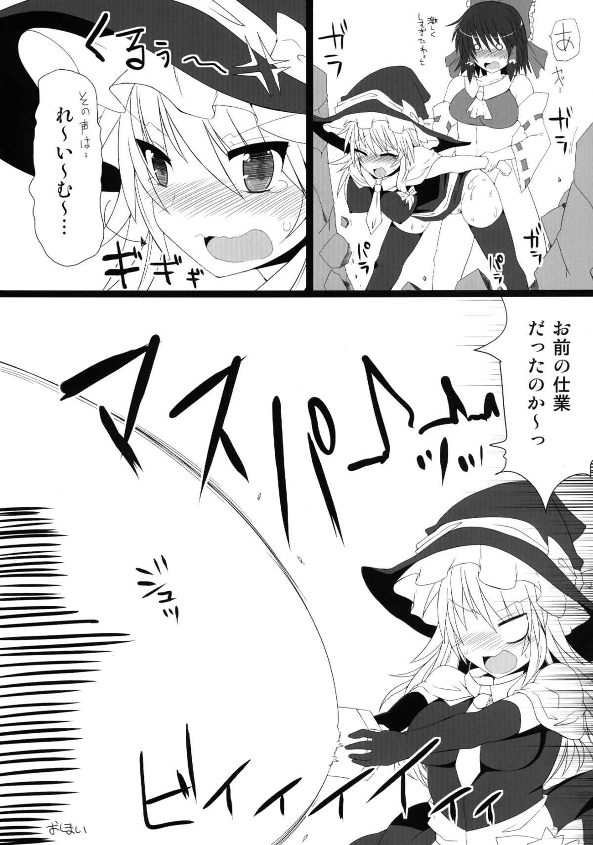 Marisa Witch no Ana - Page 16