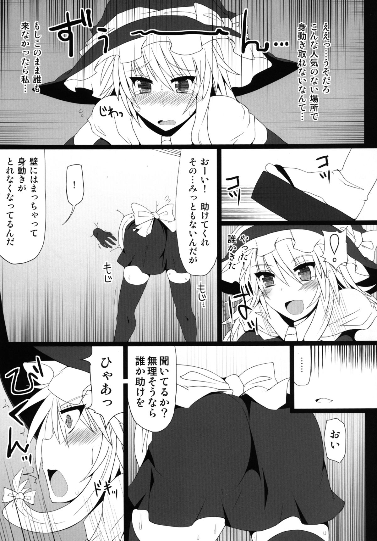 Marisa Witch no Ana - Page 7