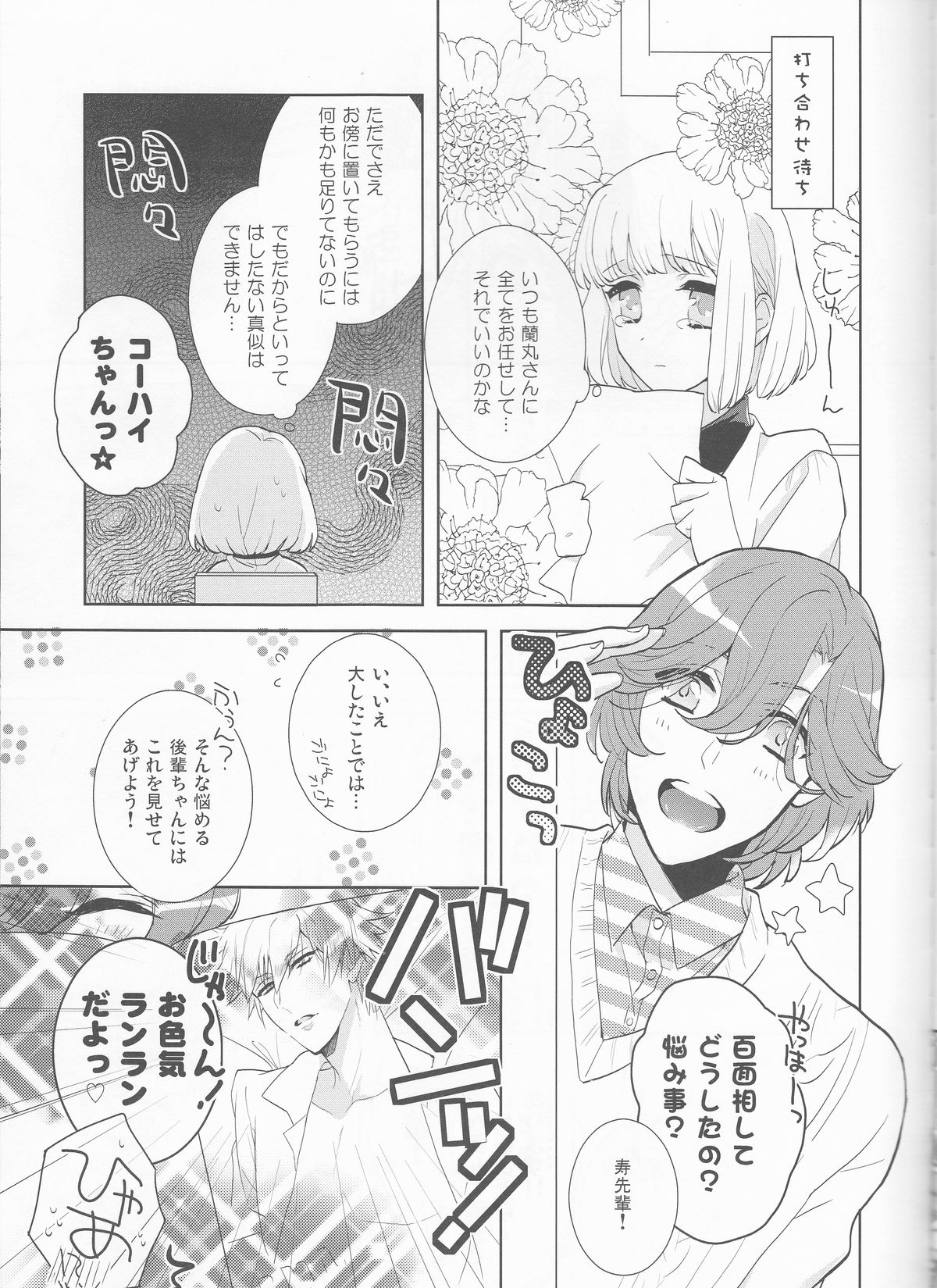 Otona no Hajimari - Page 6