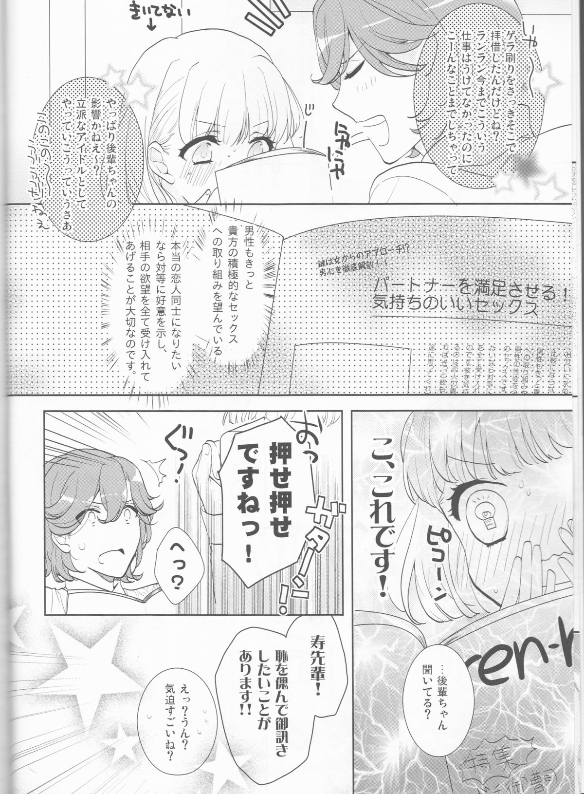 Otona no Hajimari - Page 7