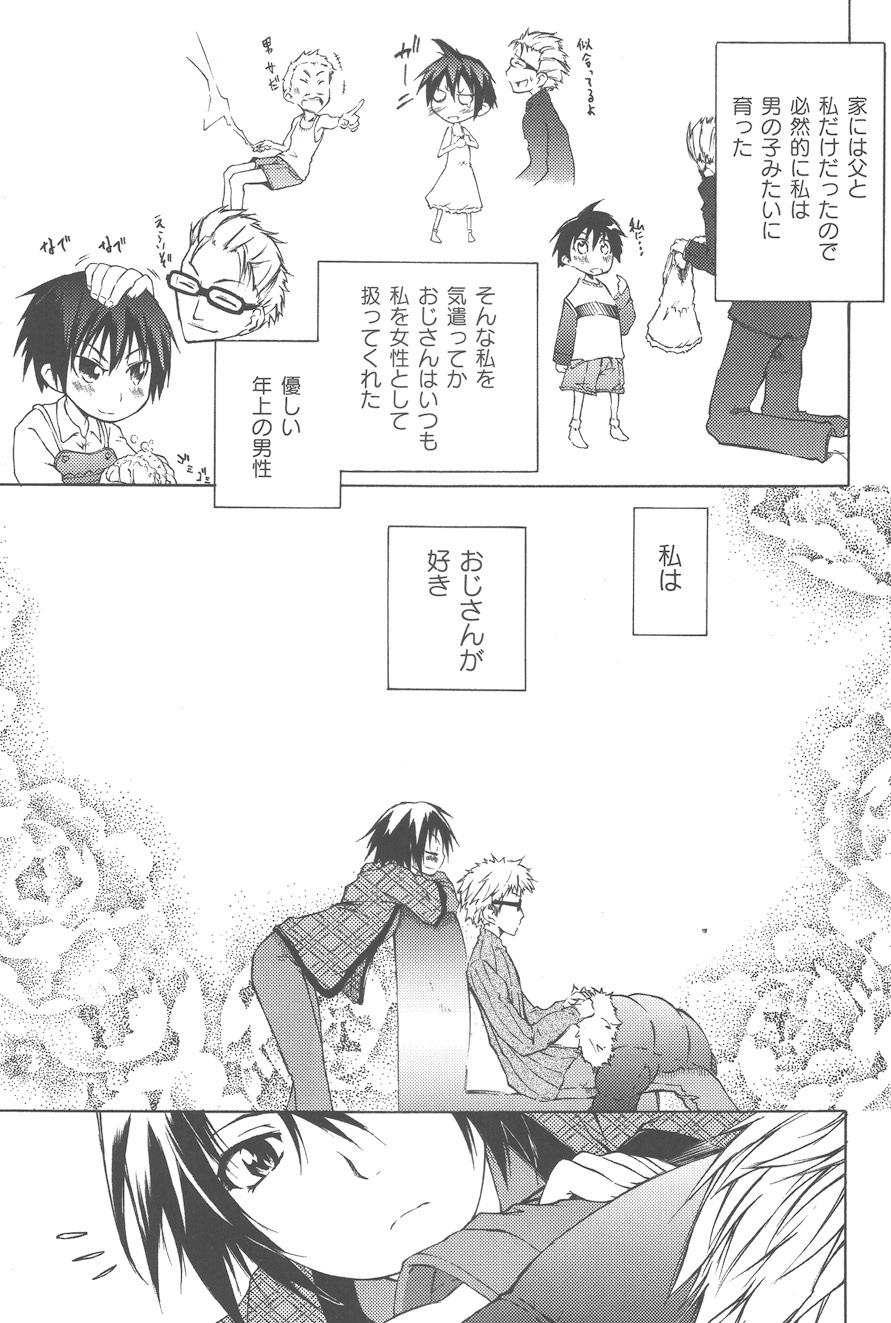 Koitama - Page 143