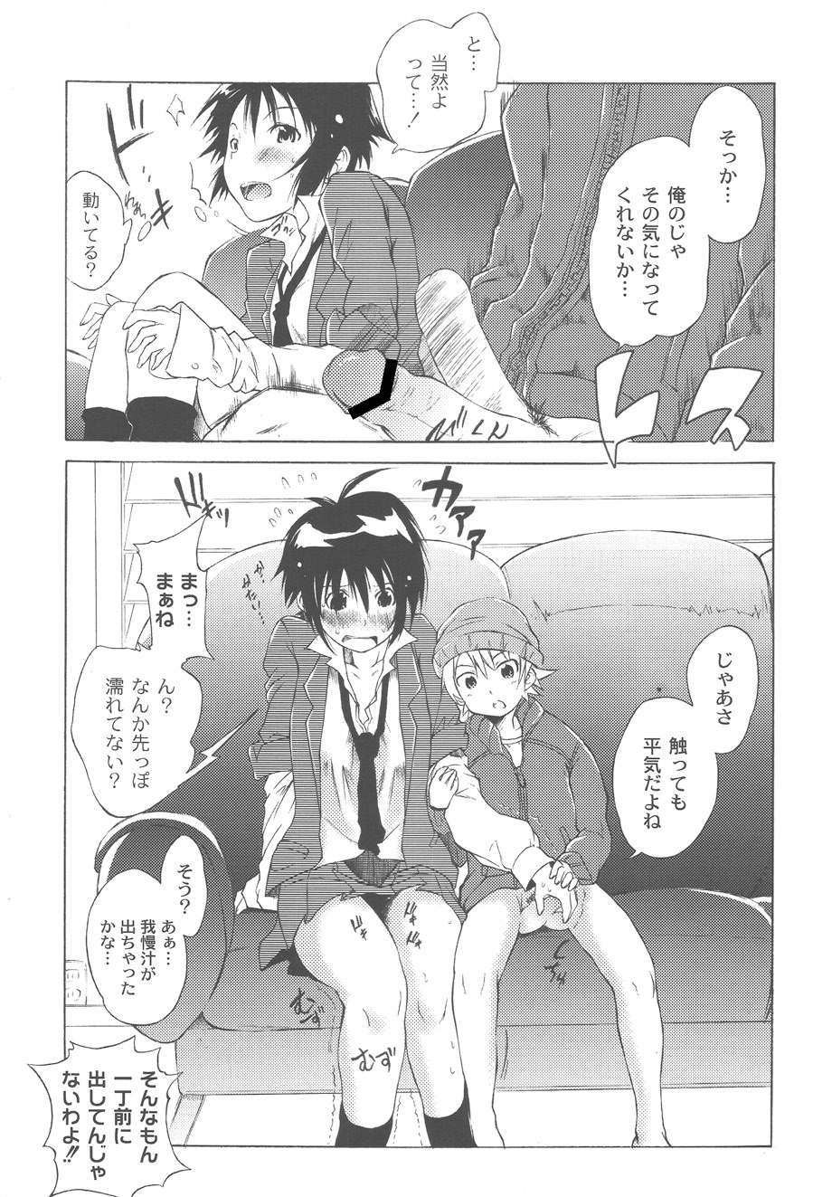 Koitama - Page 15
