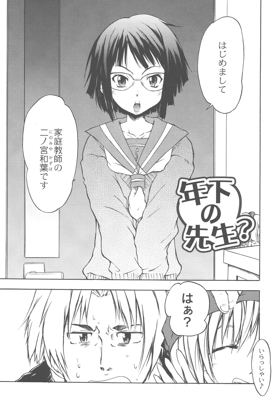Koitama - Page 161