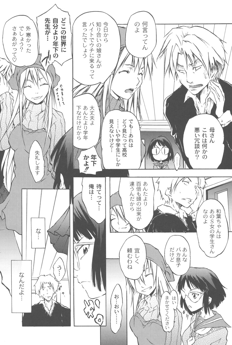 Koitama - Page 162