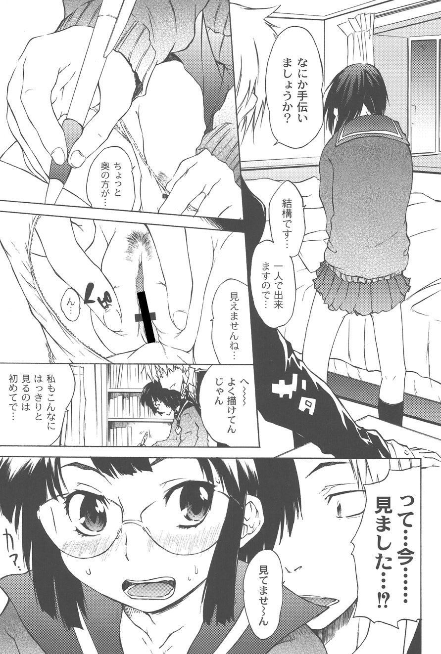 Koitama - Page 167
