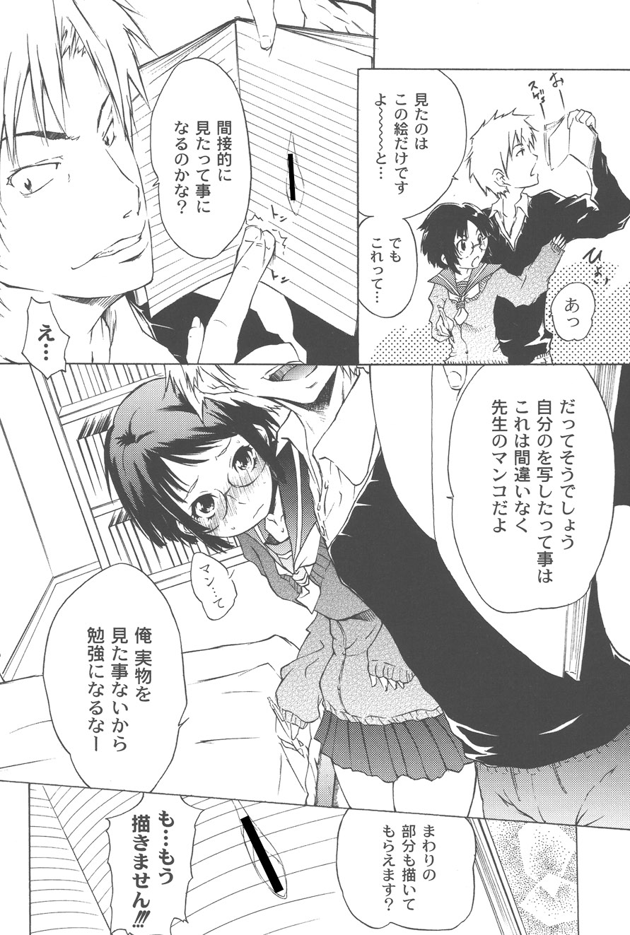 Koitama - Page 168