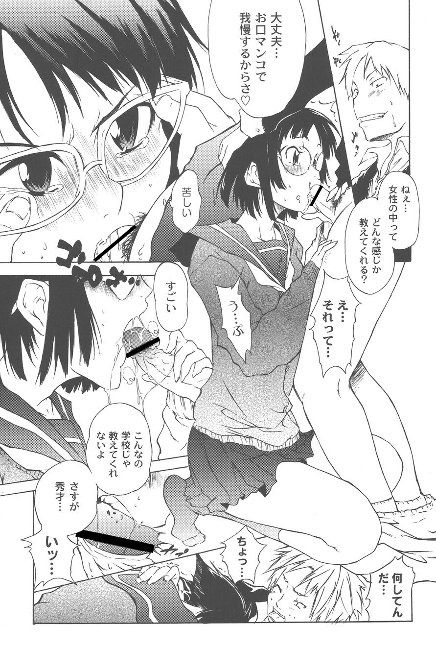 Koitama - Page 171