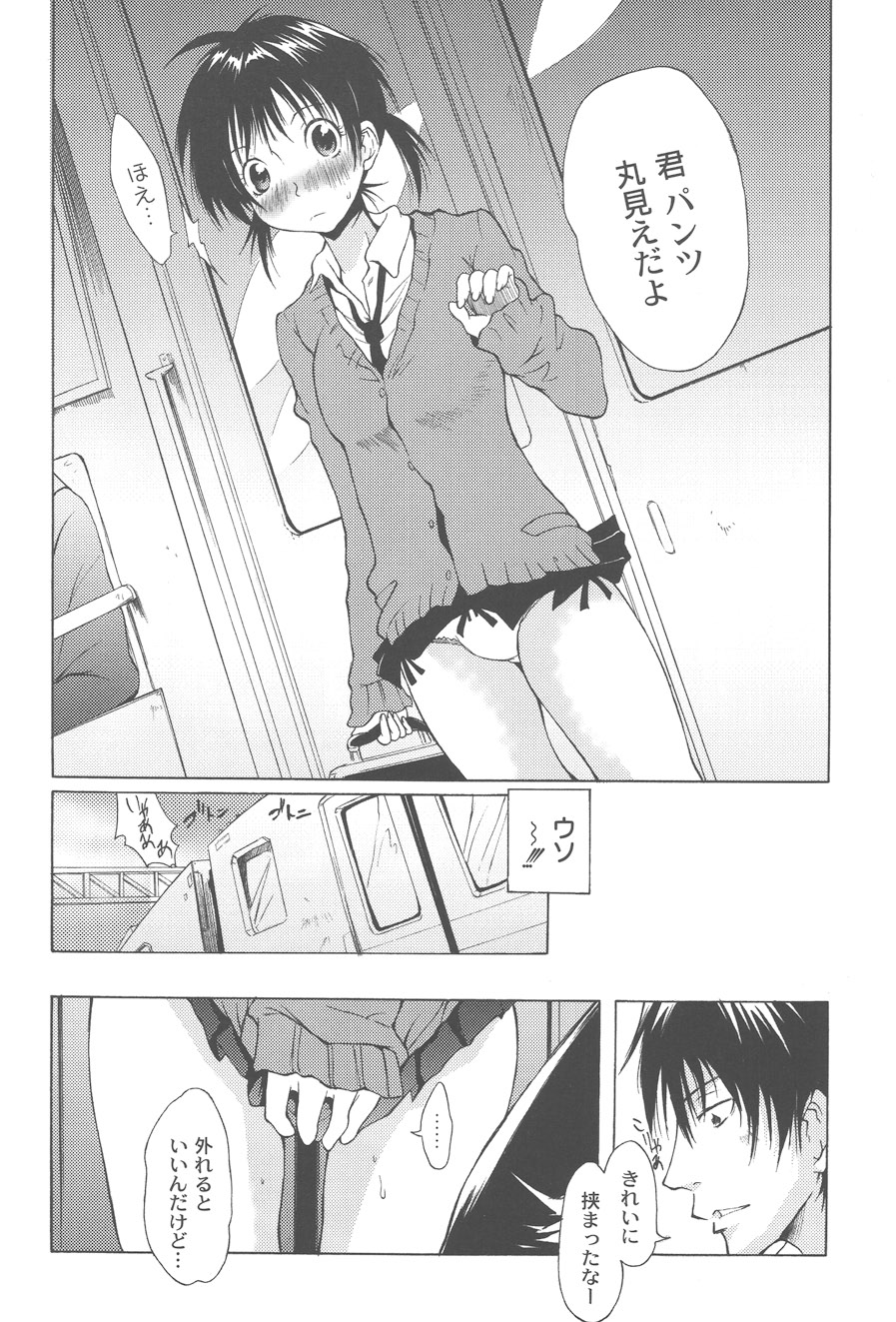 Koitama - Page 24