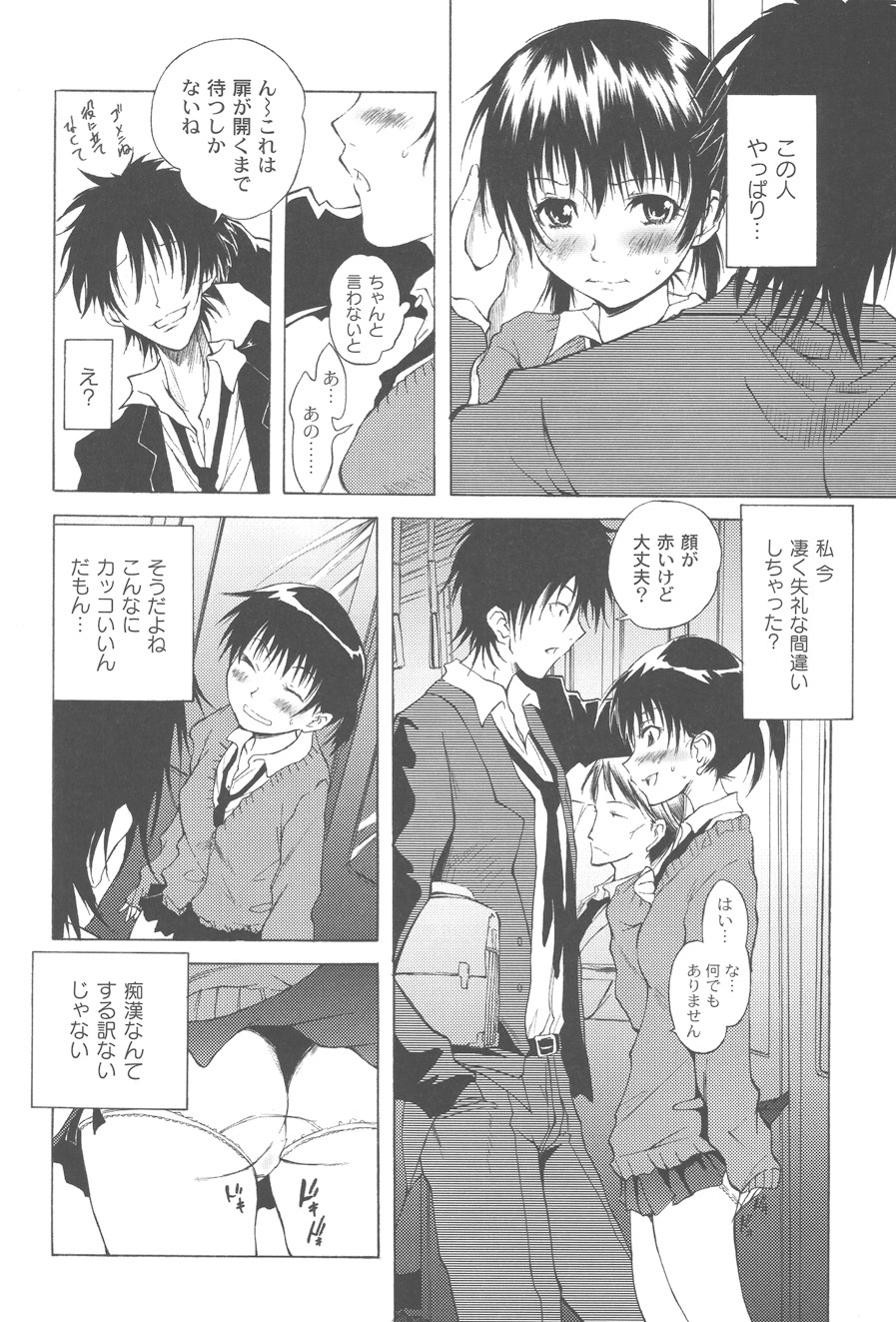Koitama - Page 26