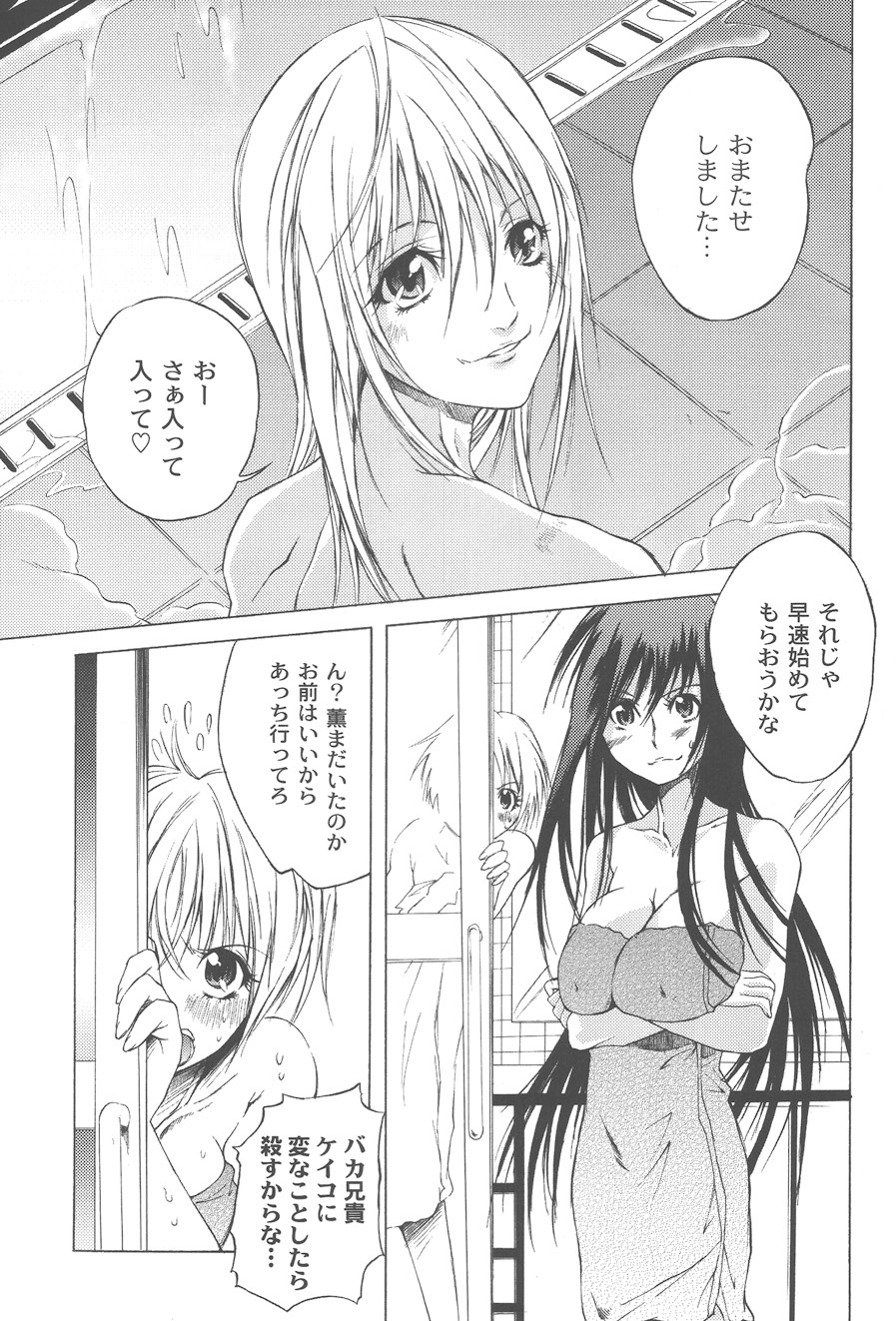 Koitama - Page 49