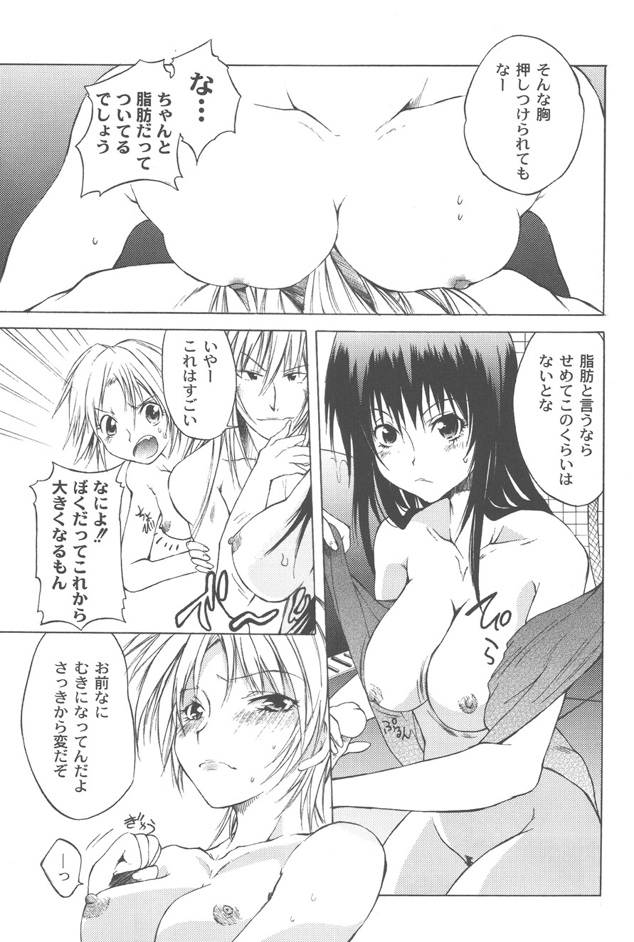 Koitama - Page 53