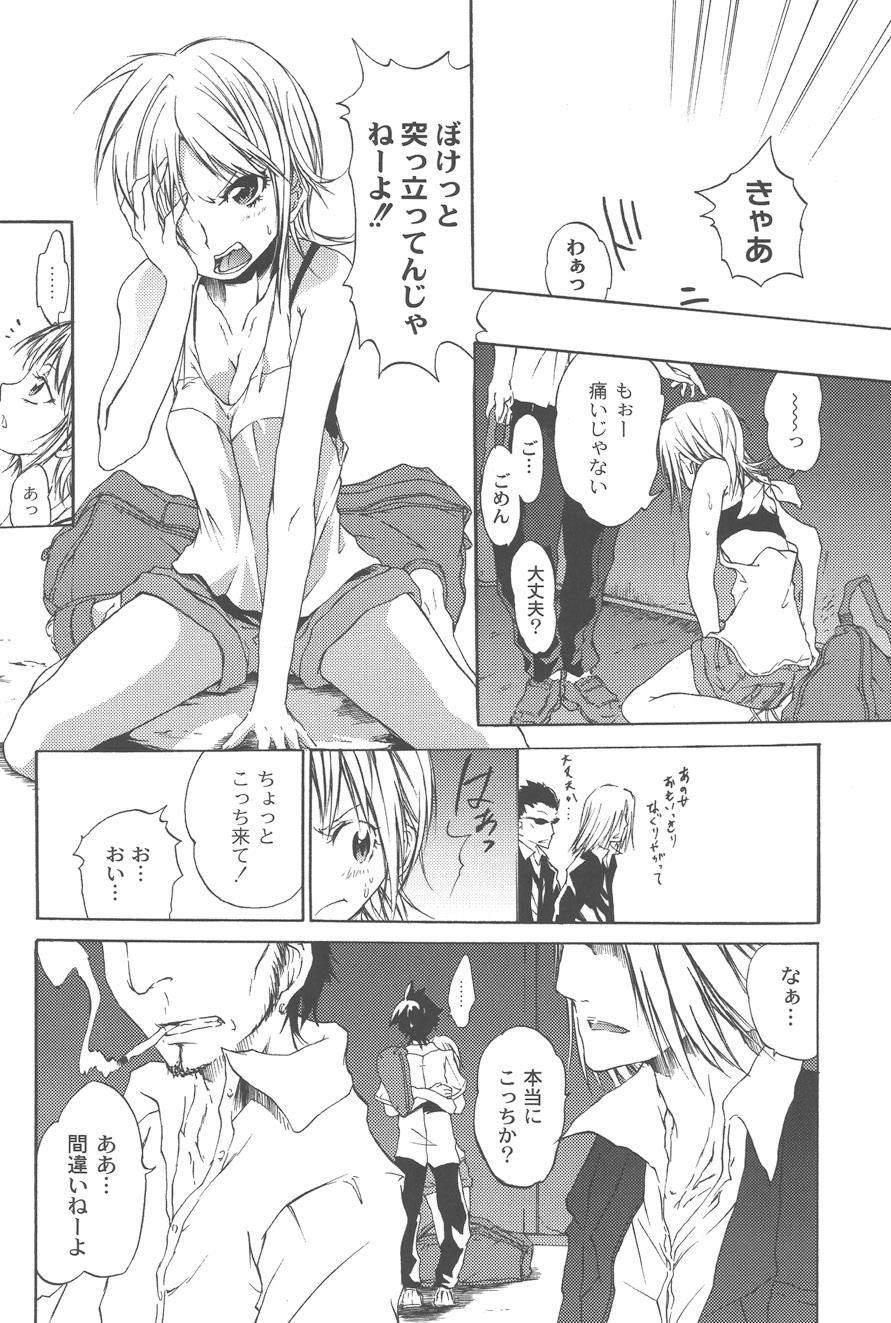 Koitama - Page 66