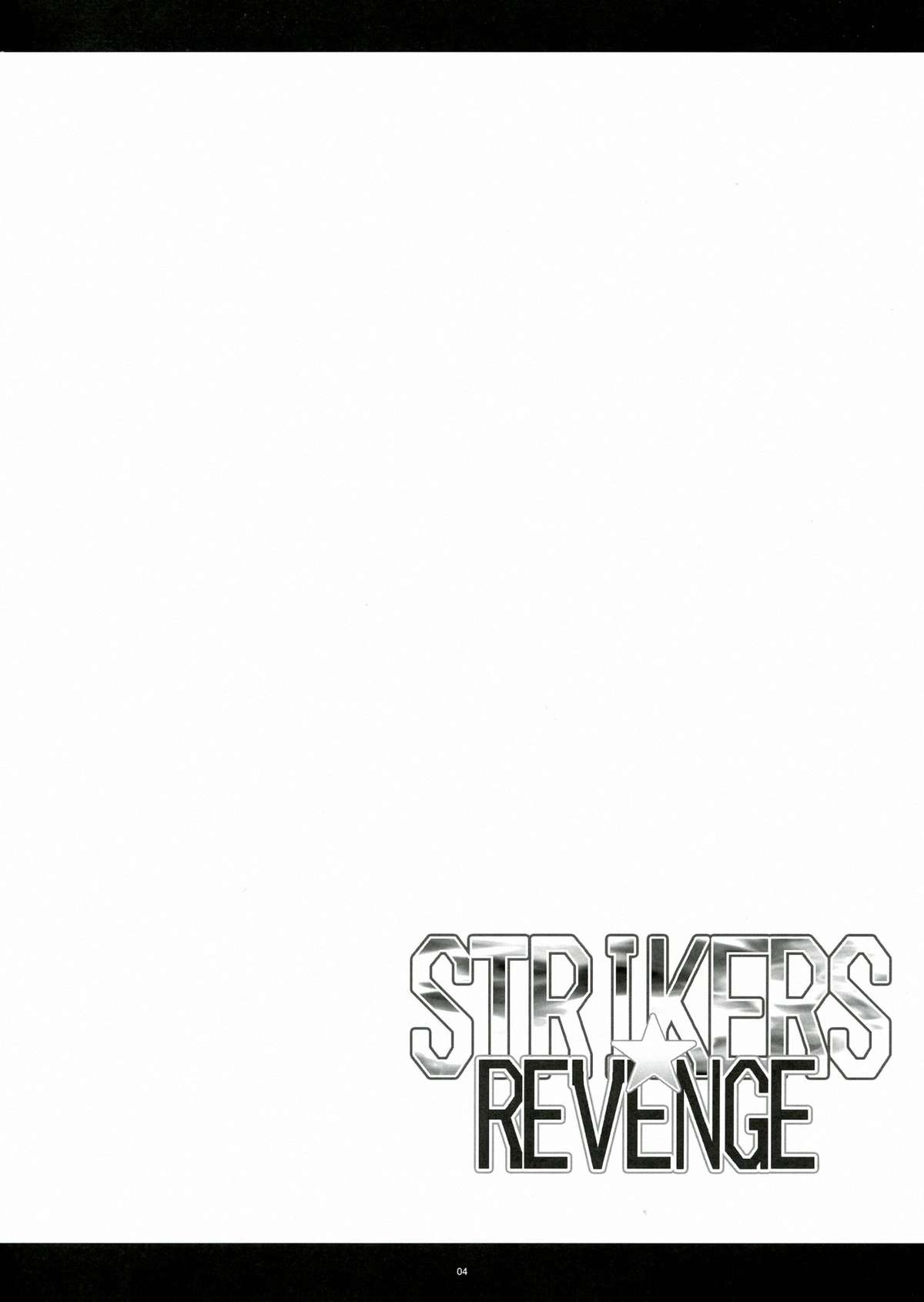 STRIKERS☆REVENGE - Page 4