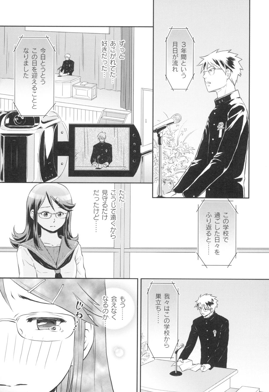 Nurerun-desu... - Page 10