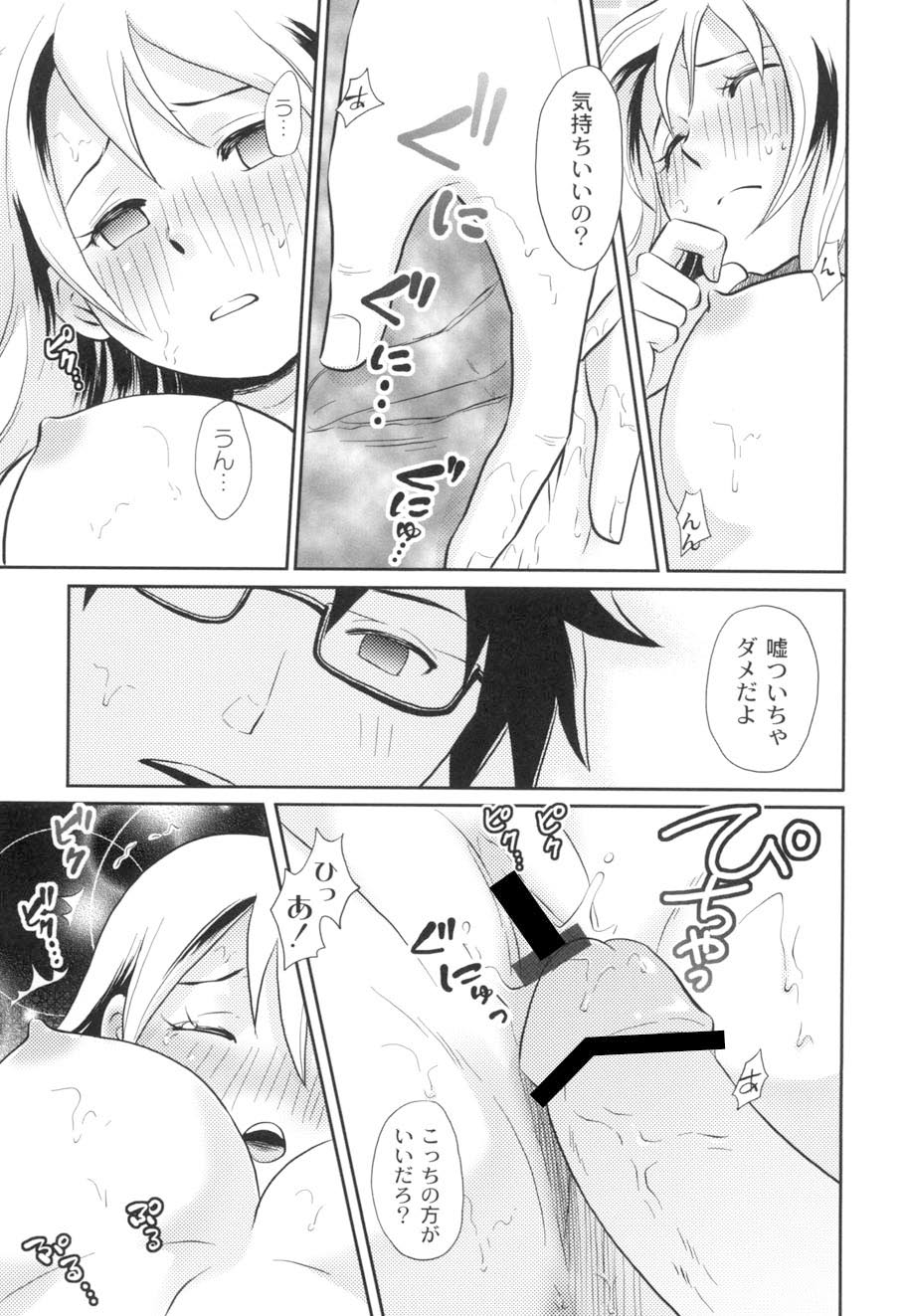 Nurerun-desu... - Page 42