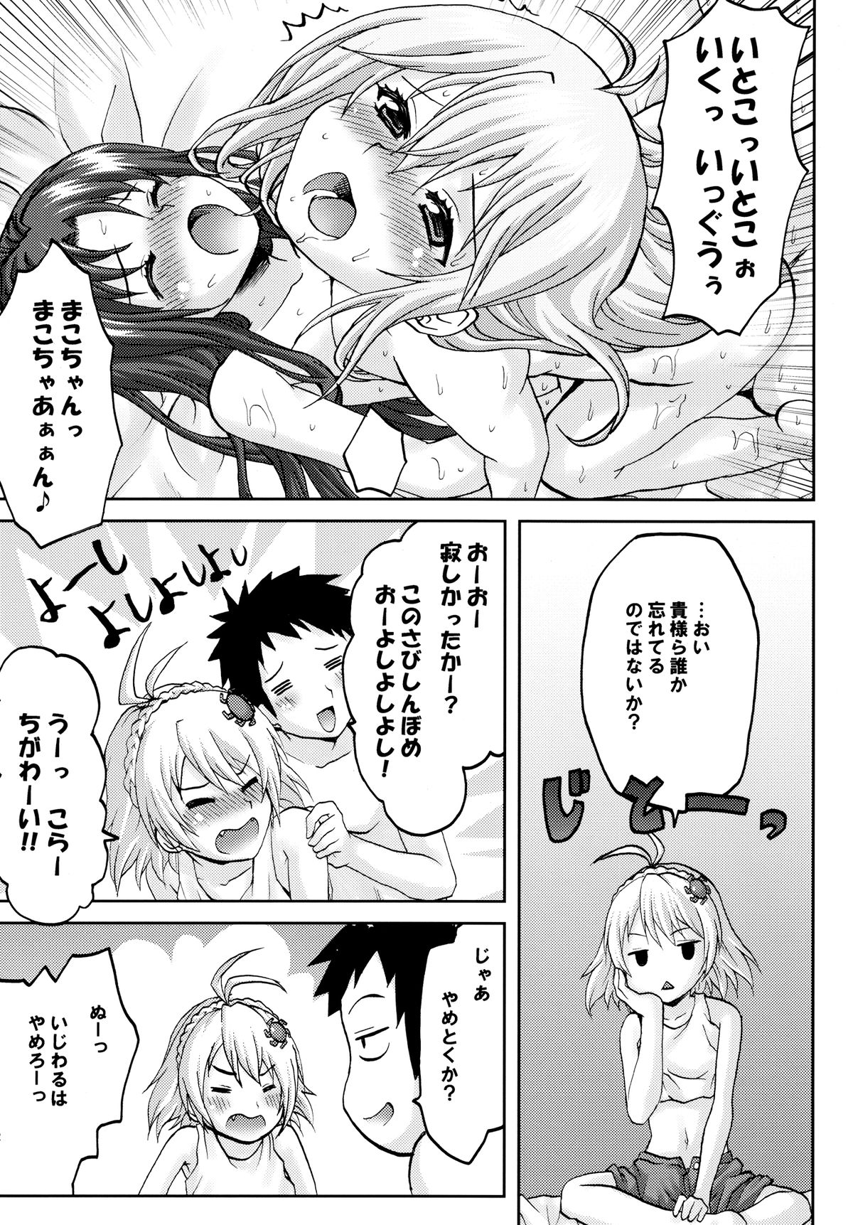 Omodume BOX XVIII - Page 14