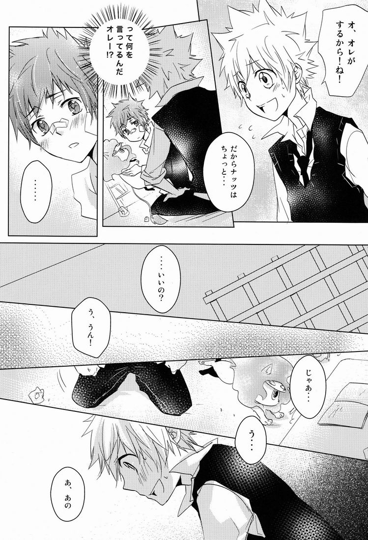 Kiseki - Page 23