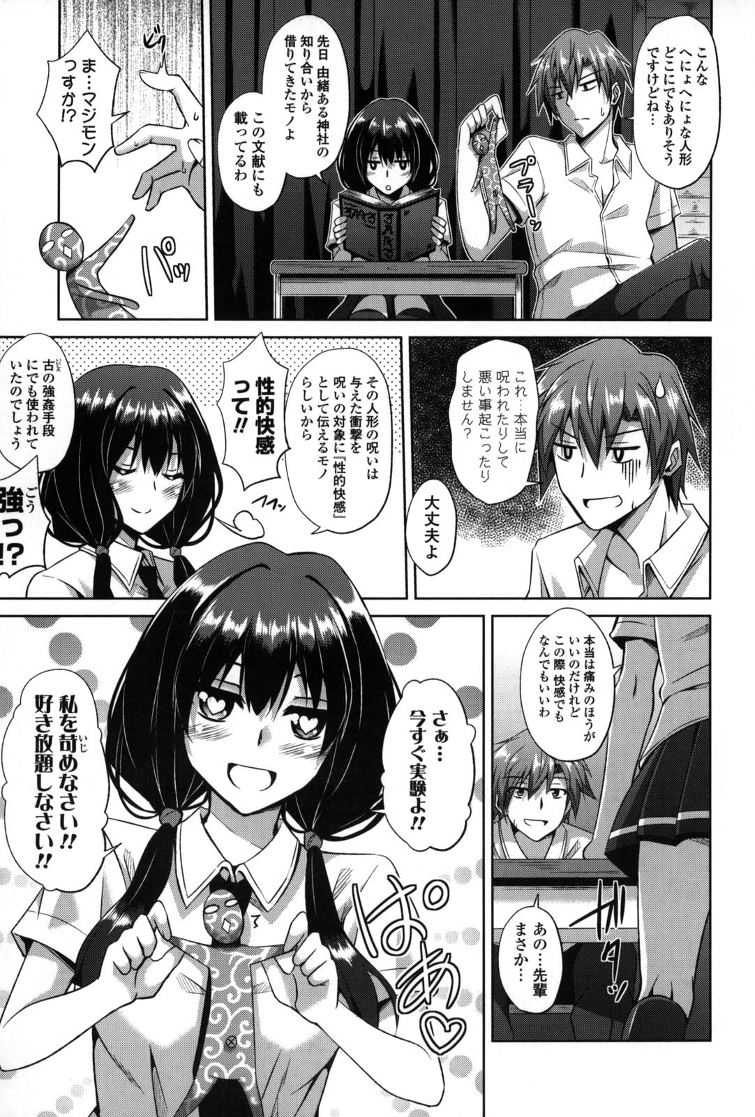 Shibatte Nabutte - Page 152