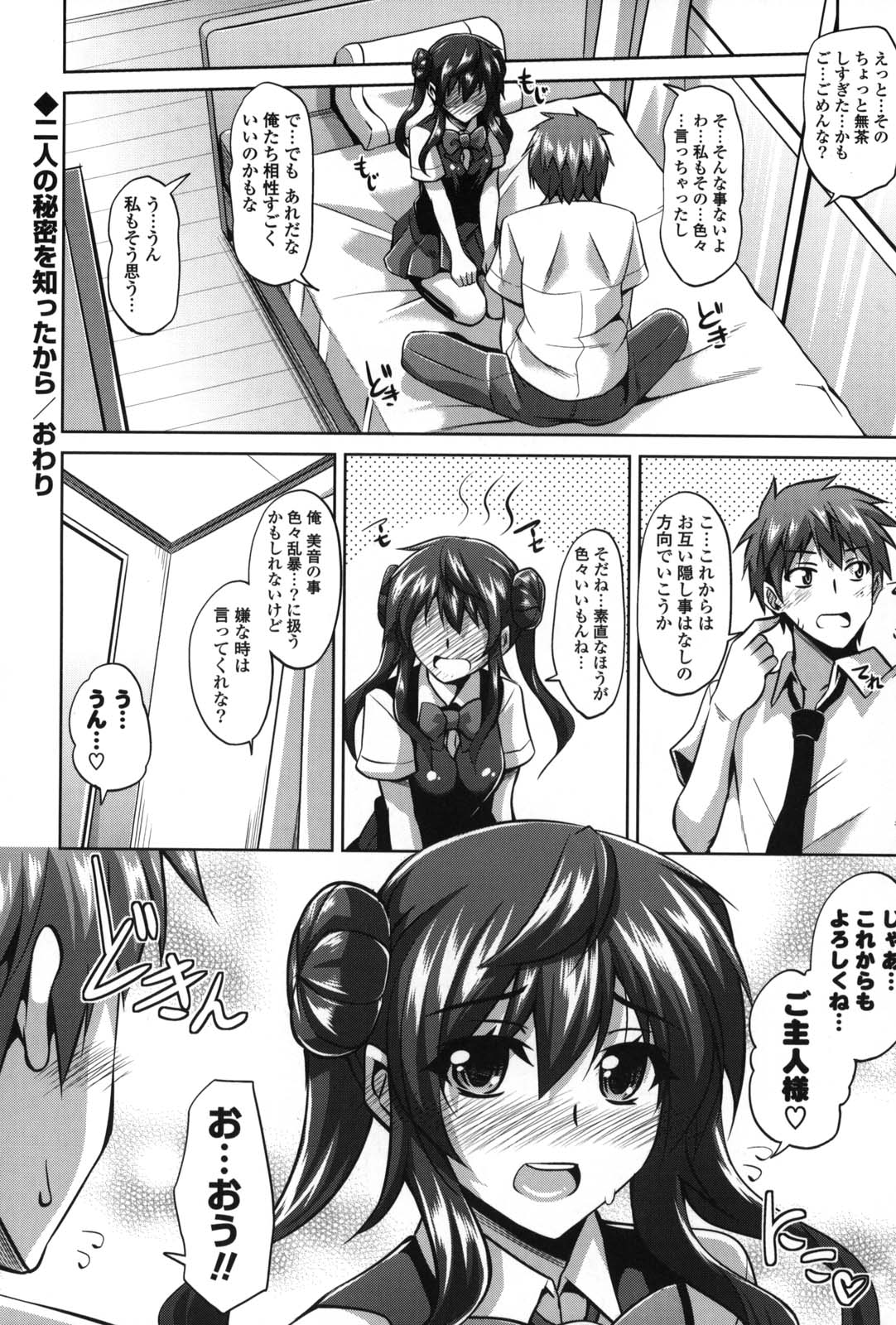 Shibatte Nabutte - Page 199