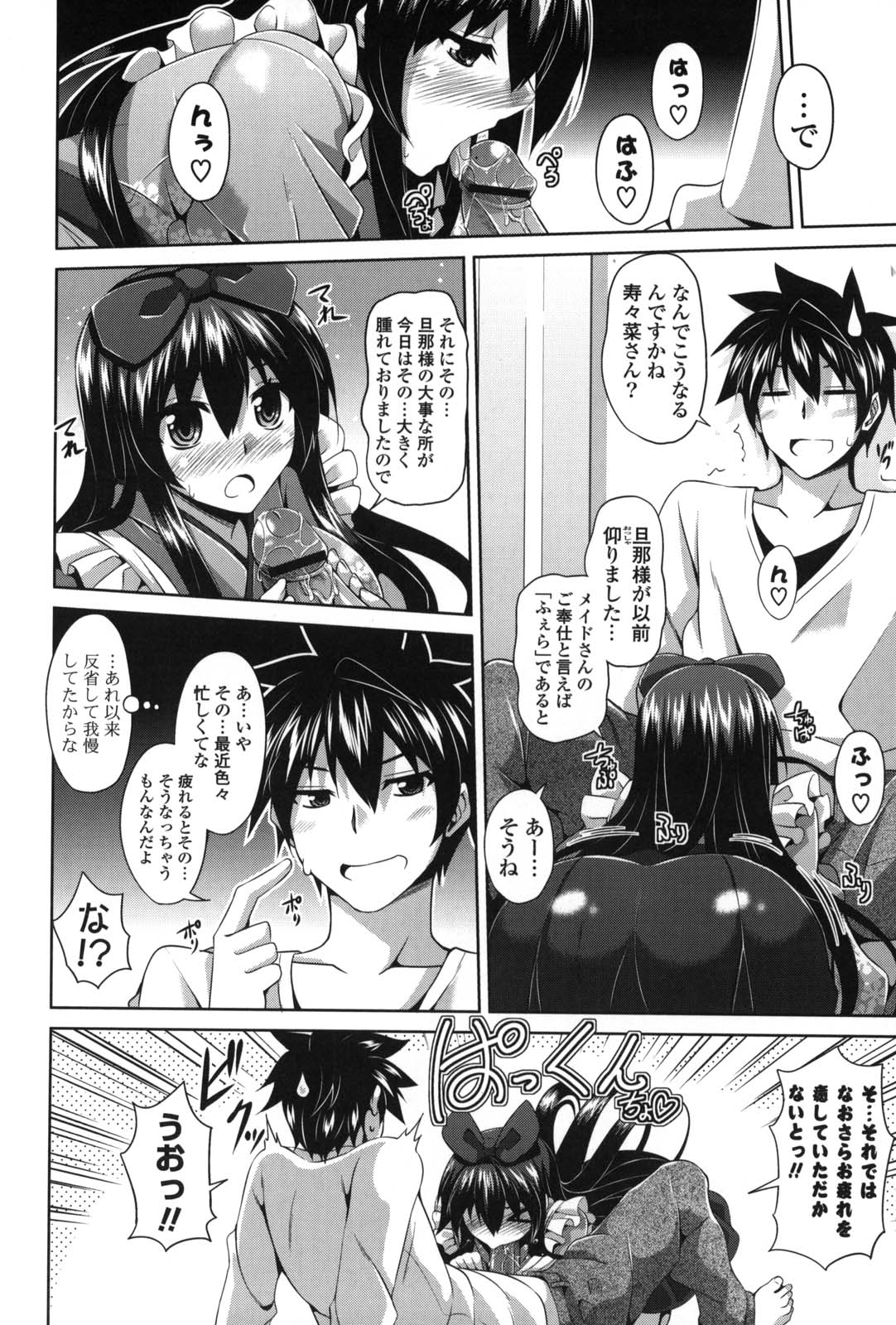 Shibatte Nabutte - Page 39