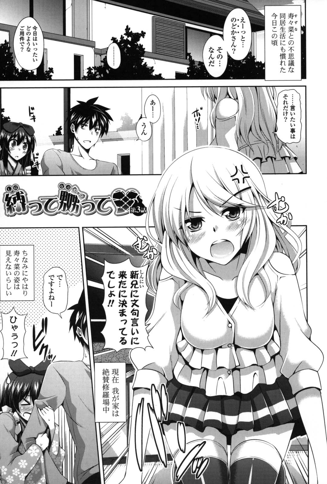 Shibatte Nabutte - Page 52