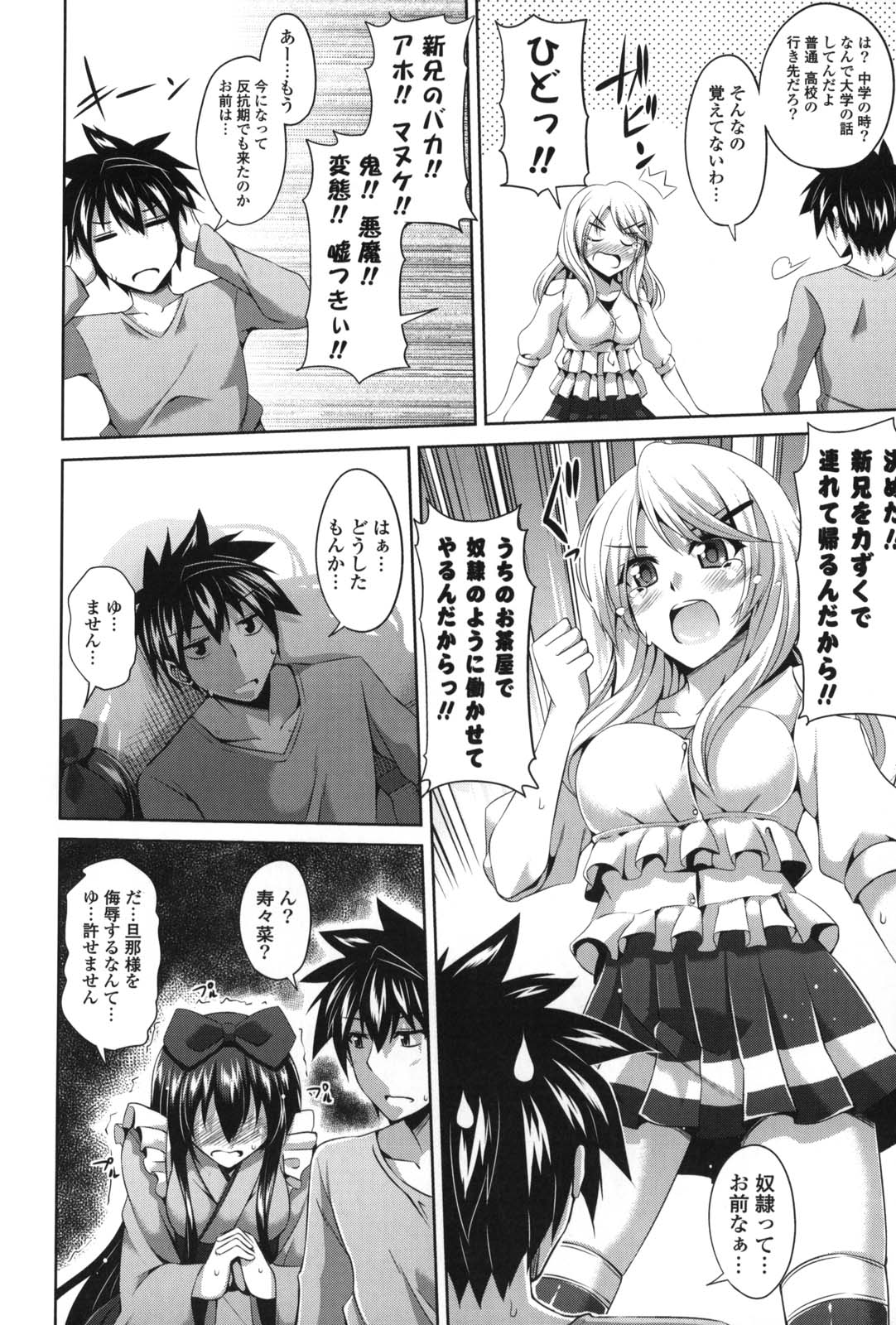 Shibatte Nabutte - Page 55
