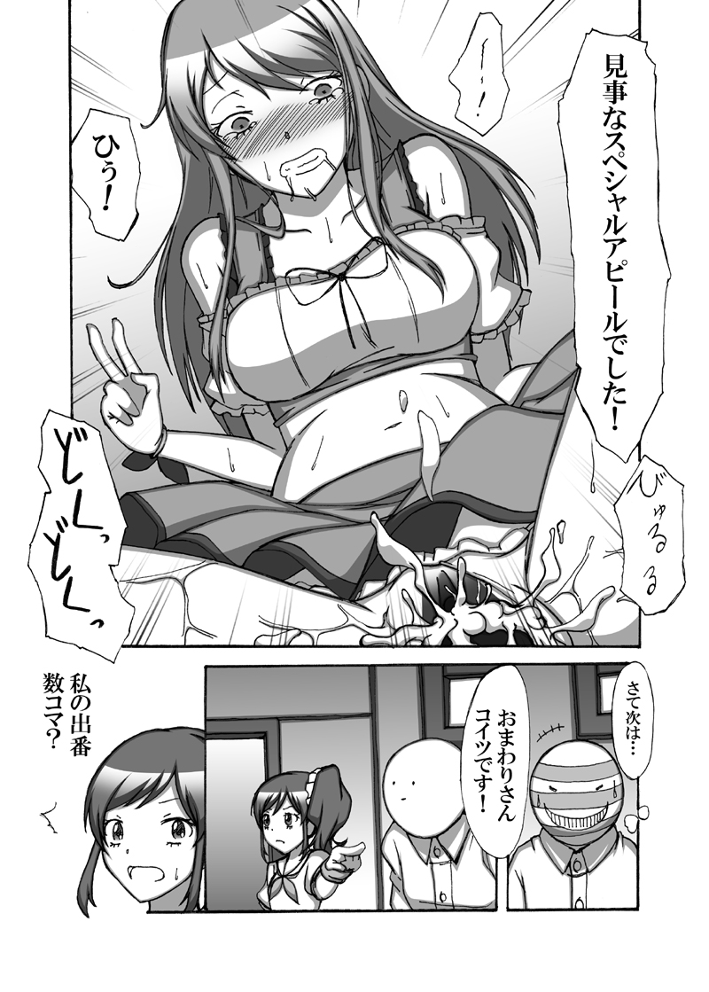 Idol Yuumeizei!? - Page 9
