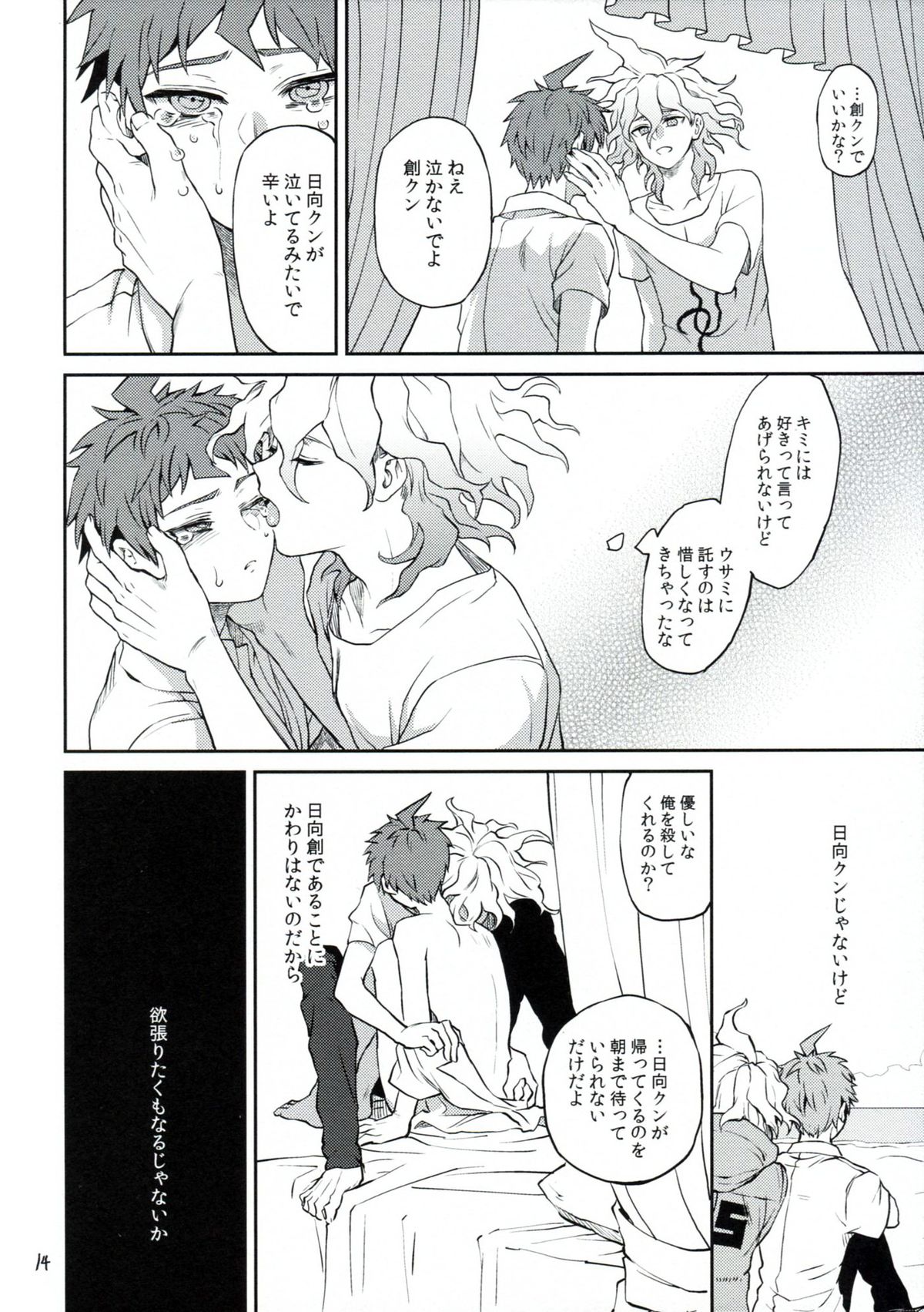 Hi ga Kurete - Page 13