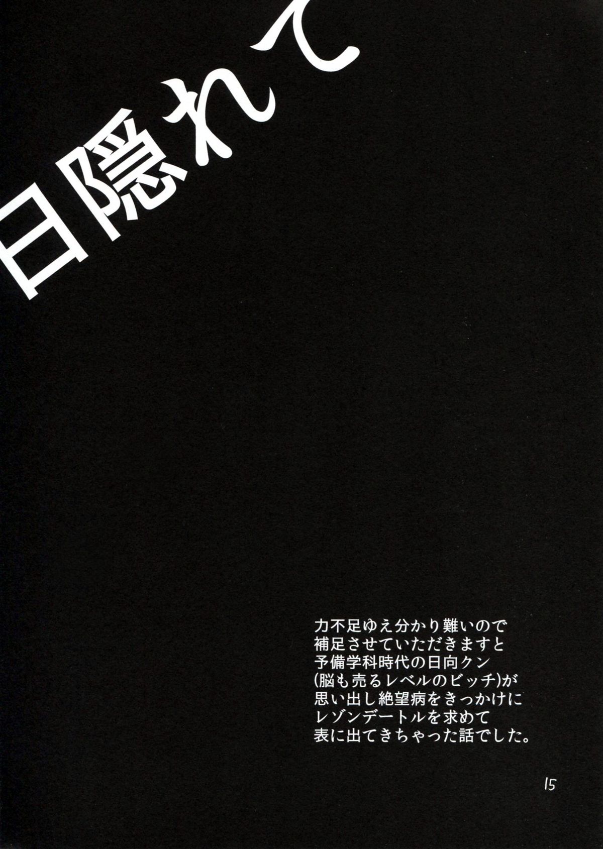 Hi ga Kurete - Page 14