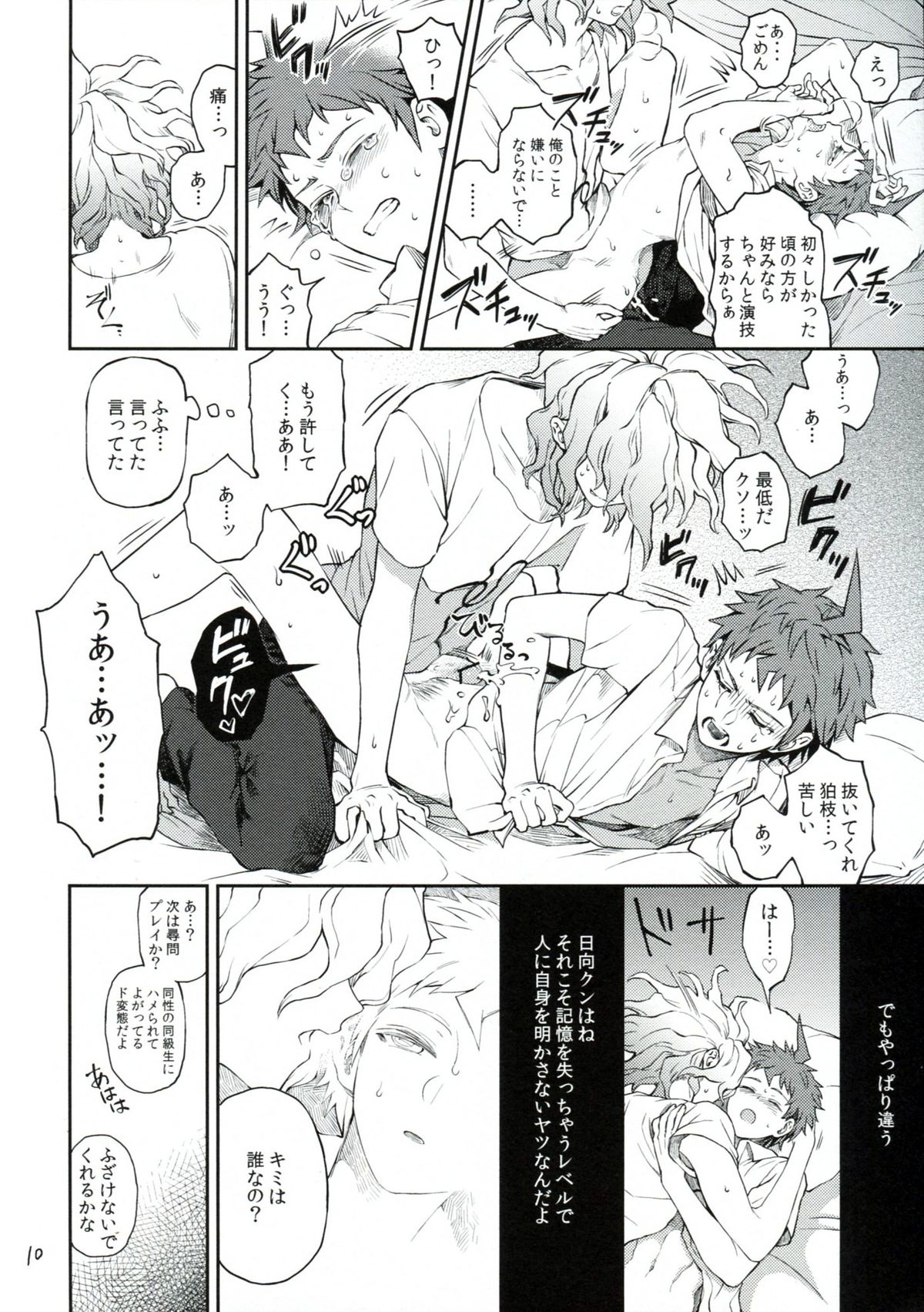 Hi ga Kurete - Page 9