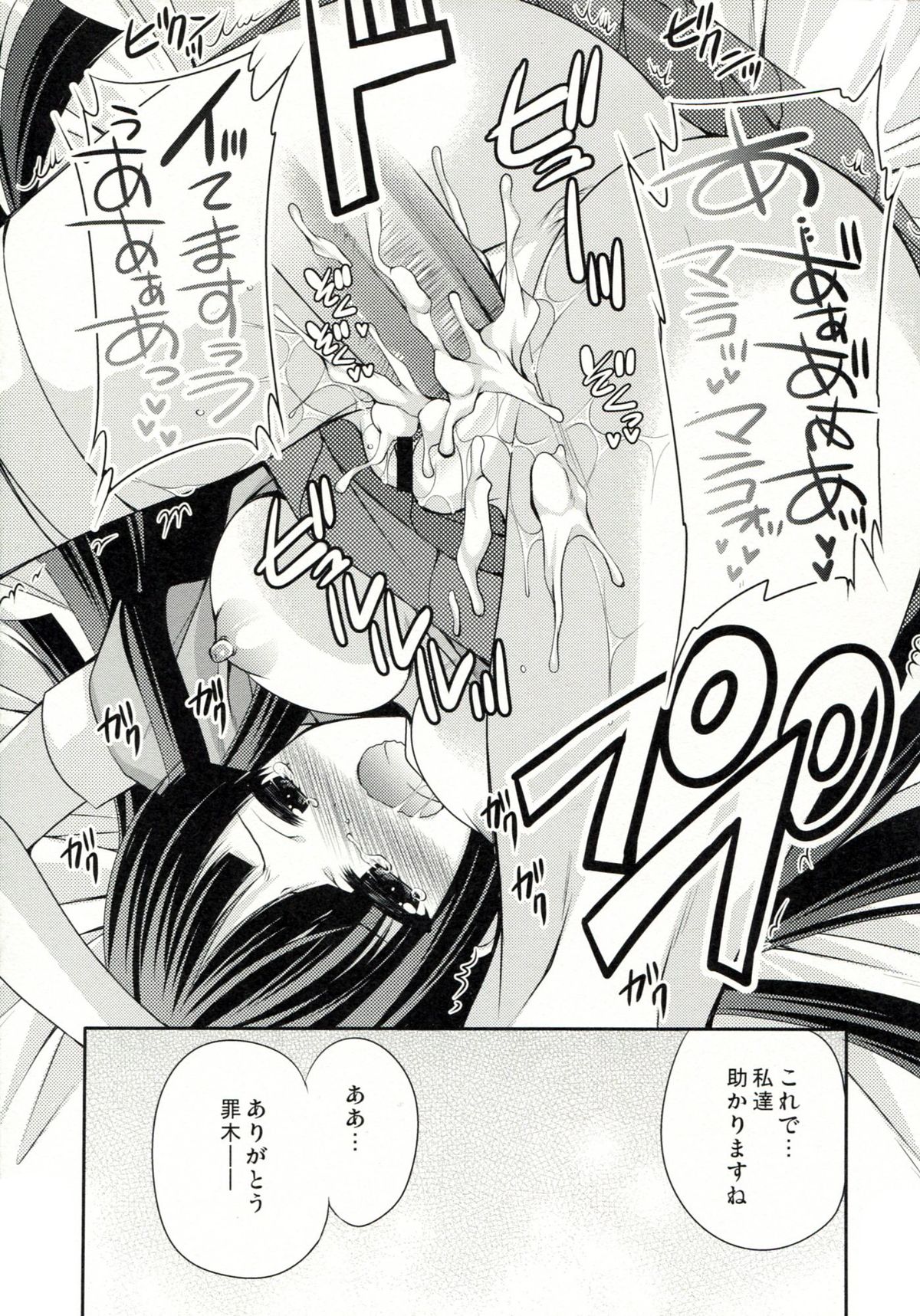 Tsumiki Theatre - Page 20