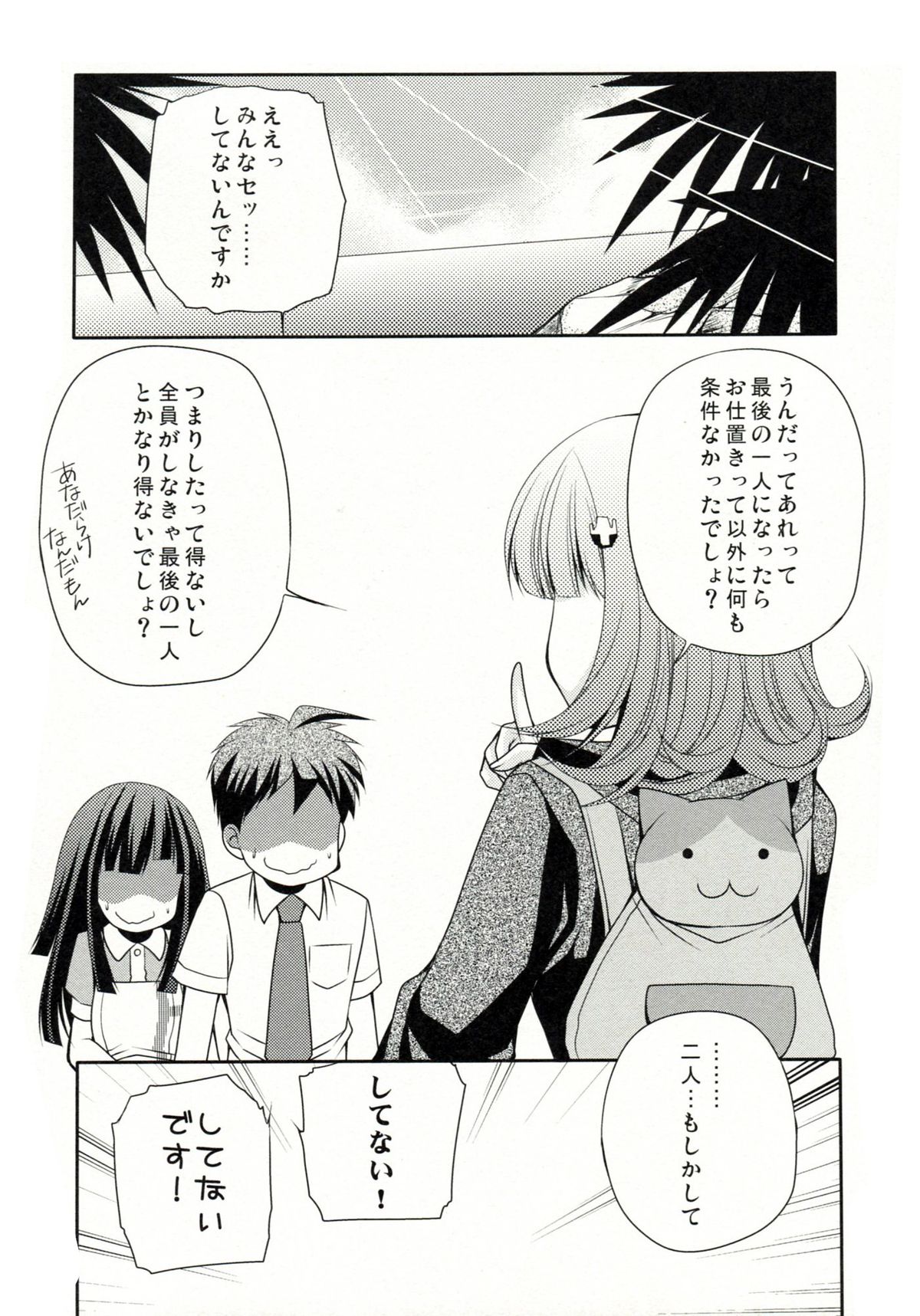 Tsumiki Theatre - Page 21