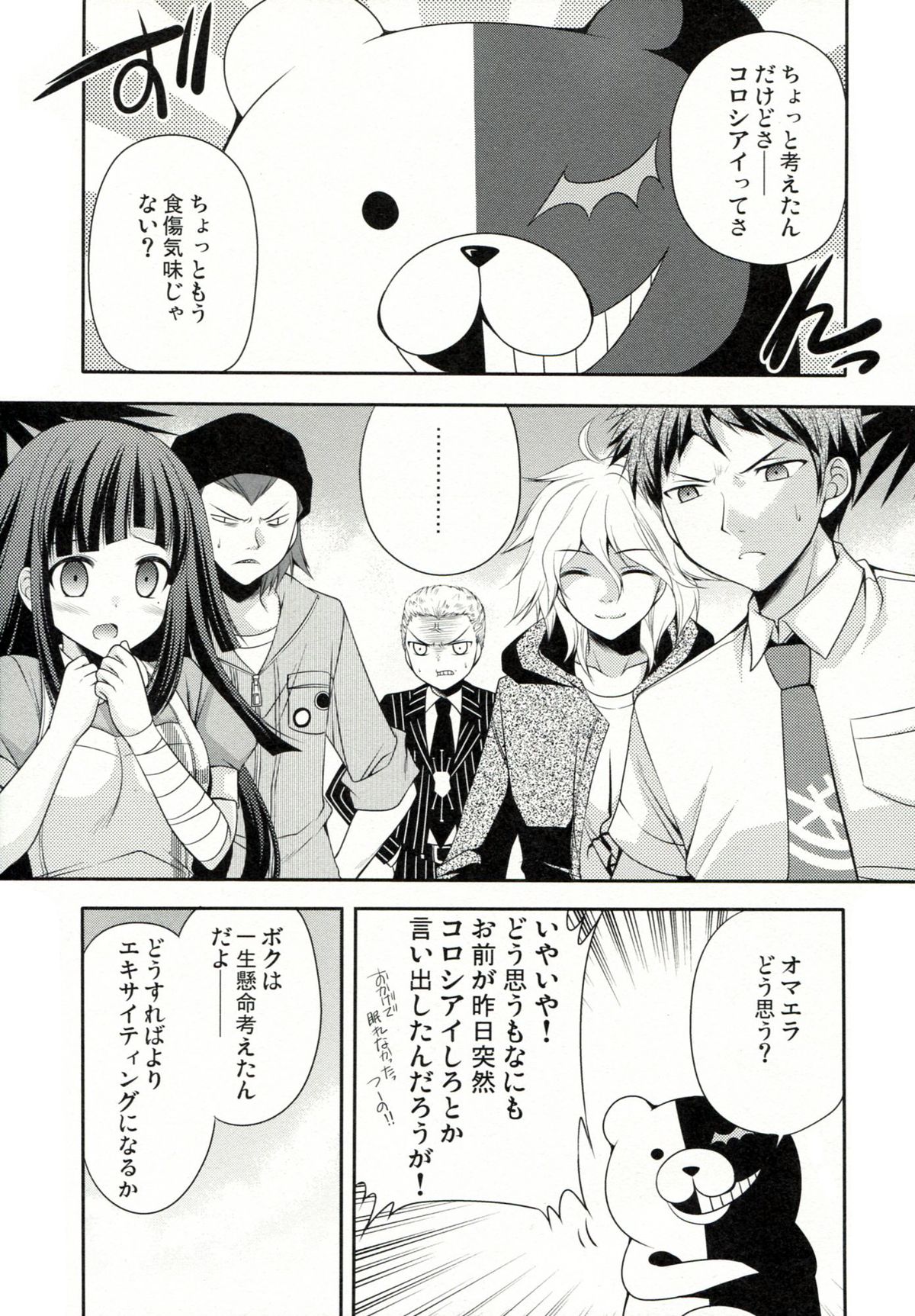 Tsumiki Theatre - Page 4