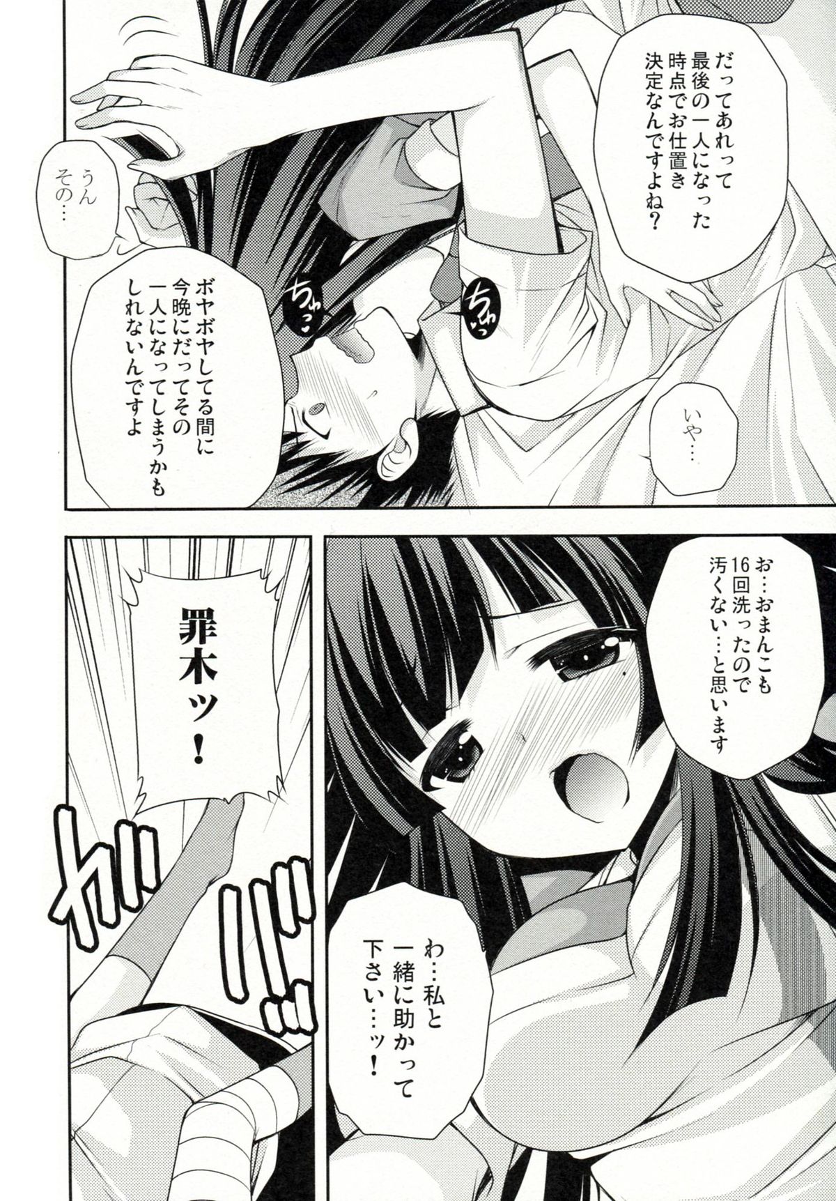 Tsumiki Theatre - Page 9