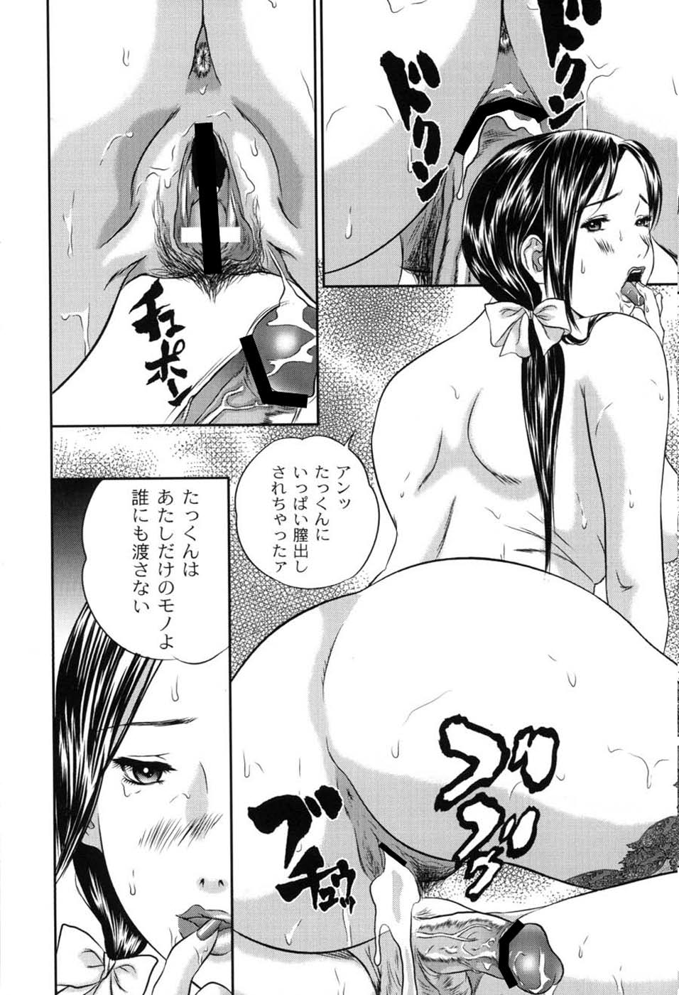 Haha Koi Sakari - Page 83
